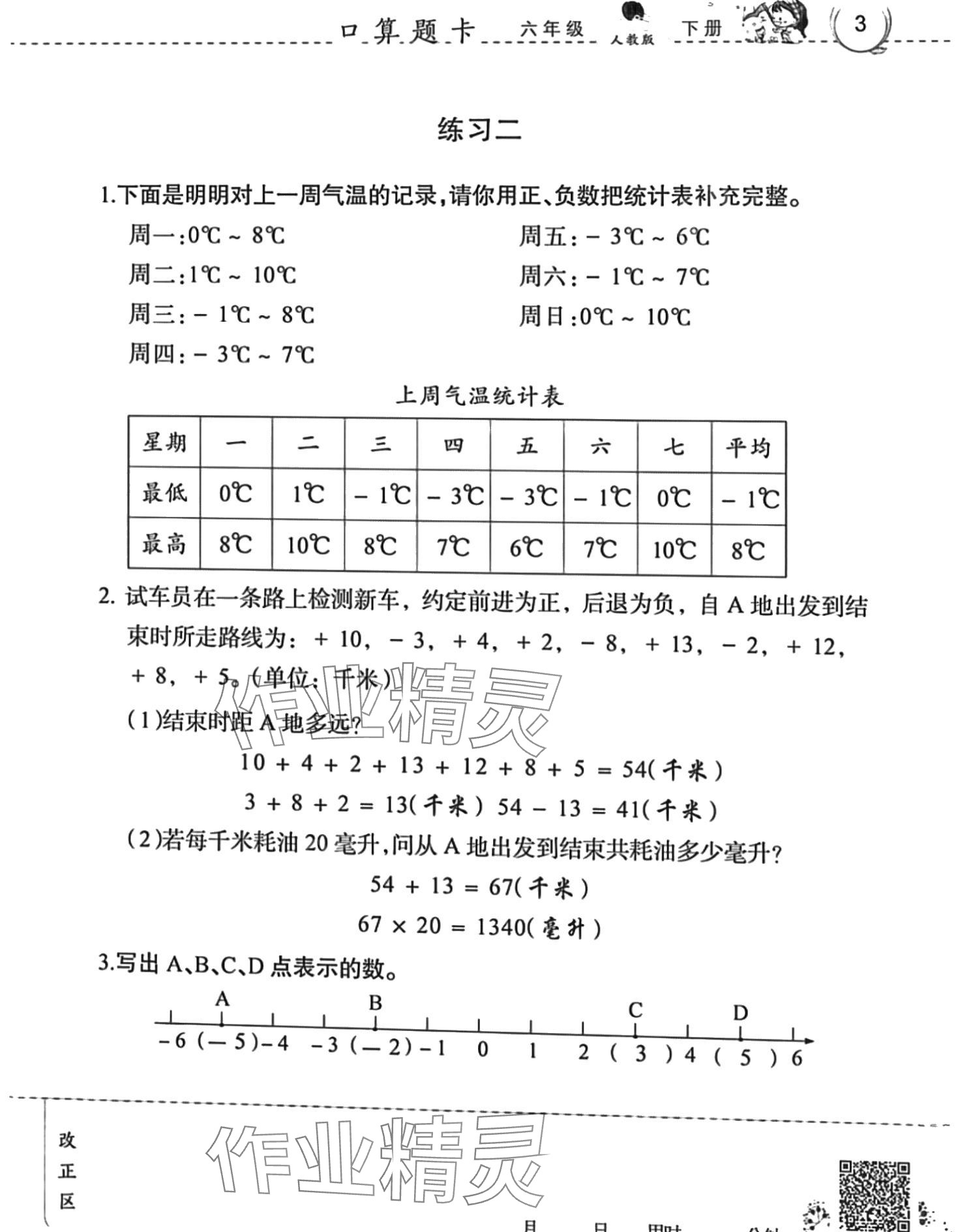 2024年口算速算天天練廣東旅游出版社六年級數(shù)學下冊人教版 第3頁