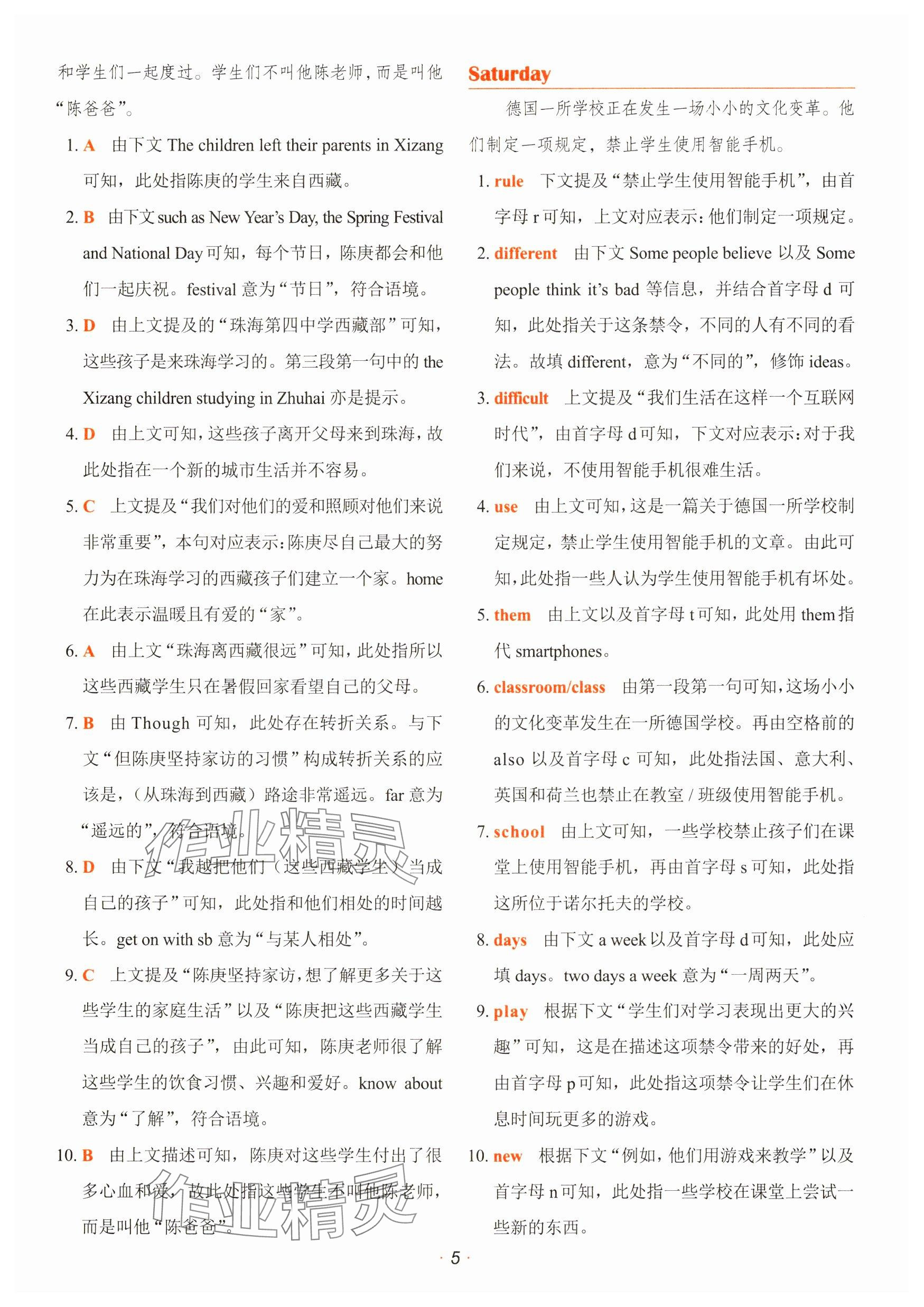 2025年快捷英语时文阅读理解七年级英语 参考答案第5页