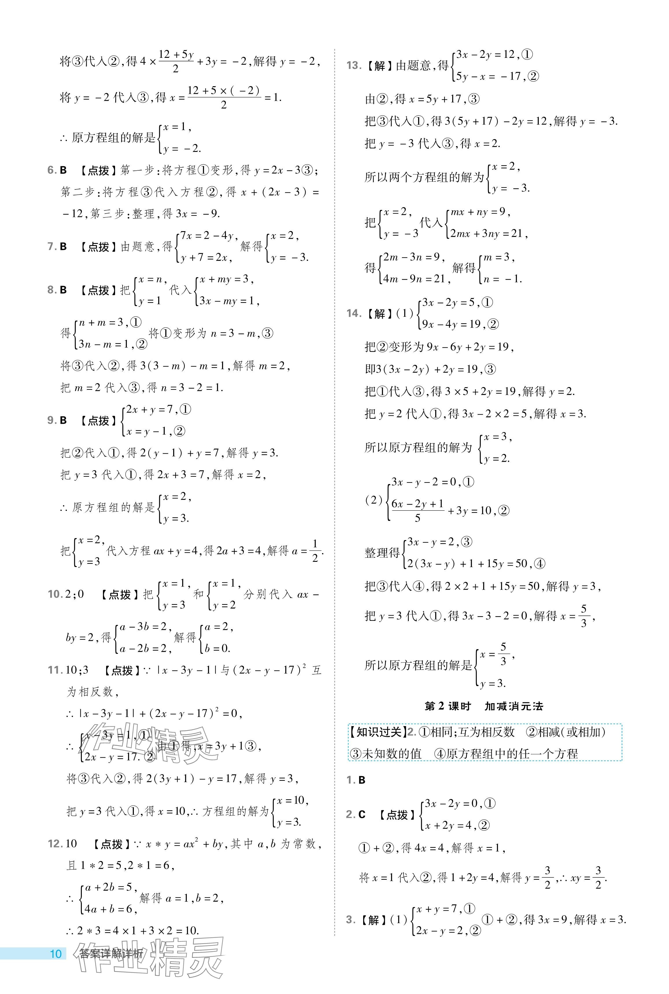 2024年綜合應(yīng)用創(chuàng)新題典中點(diǎn)七年級(jí)數(shù)學(xué)下冊(cè)浙教版浙江專(zhuān)版 參考答案第10頁(yè)