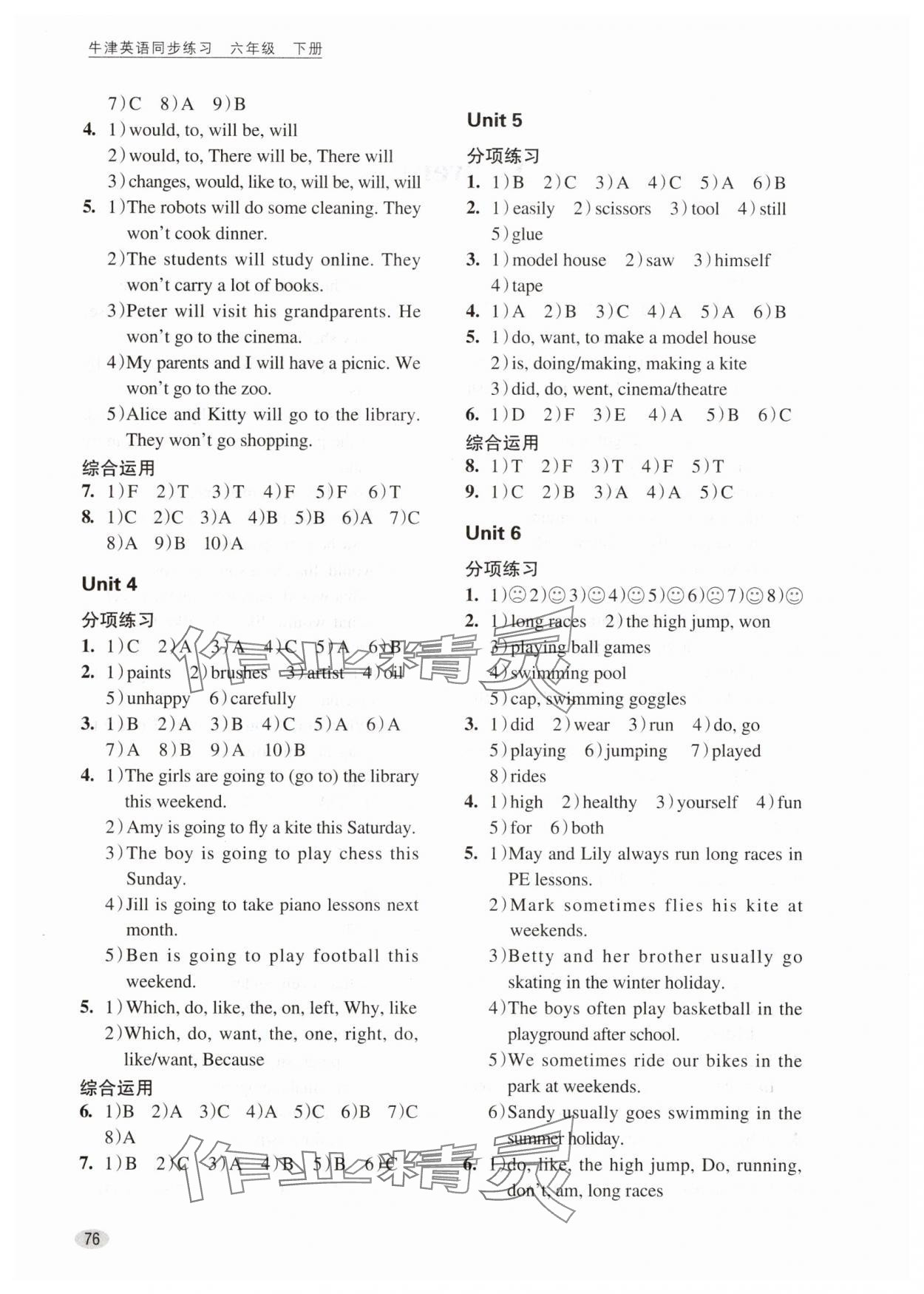 2025年牛津英語同步練習(xí)六年級下冊滬教版 參考答案第2頁