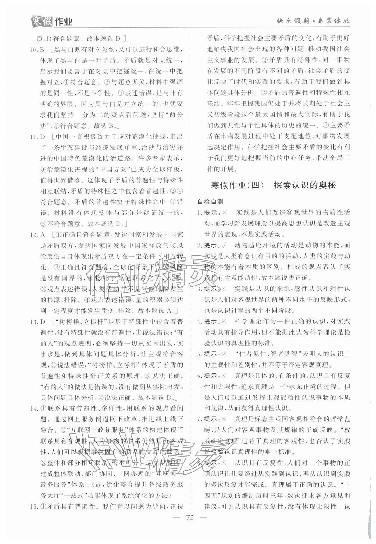 2026年寒假作業(yè)蘭州大學(xué)出版社高二道德與法治全一冊(cè)人教版&nbsp;第6頁(yè)