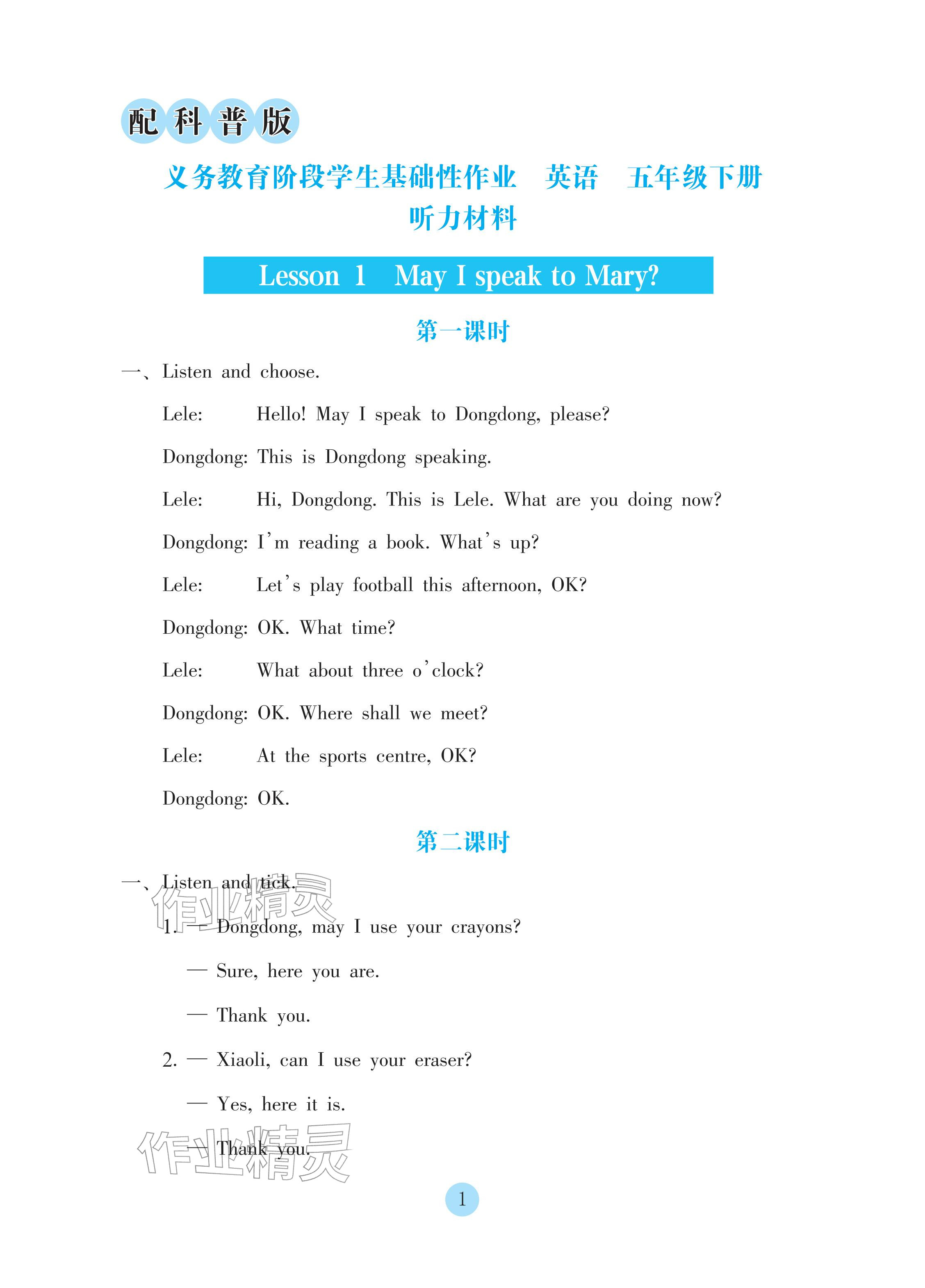 2026年学生基础性作业五年级英语下册科普版&nbsp;参考答案第1页
