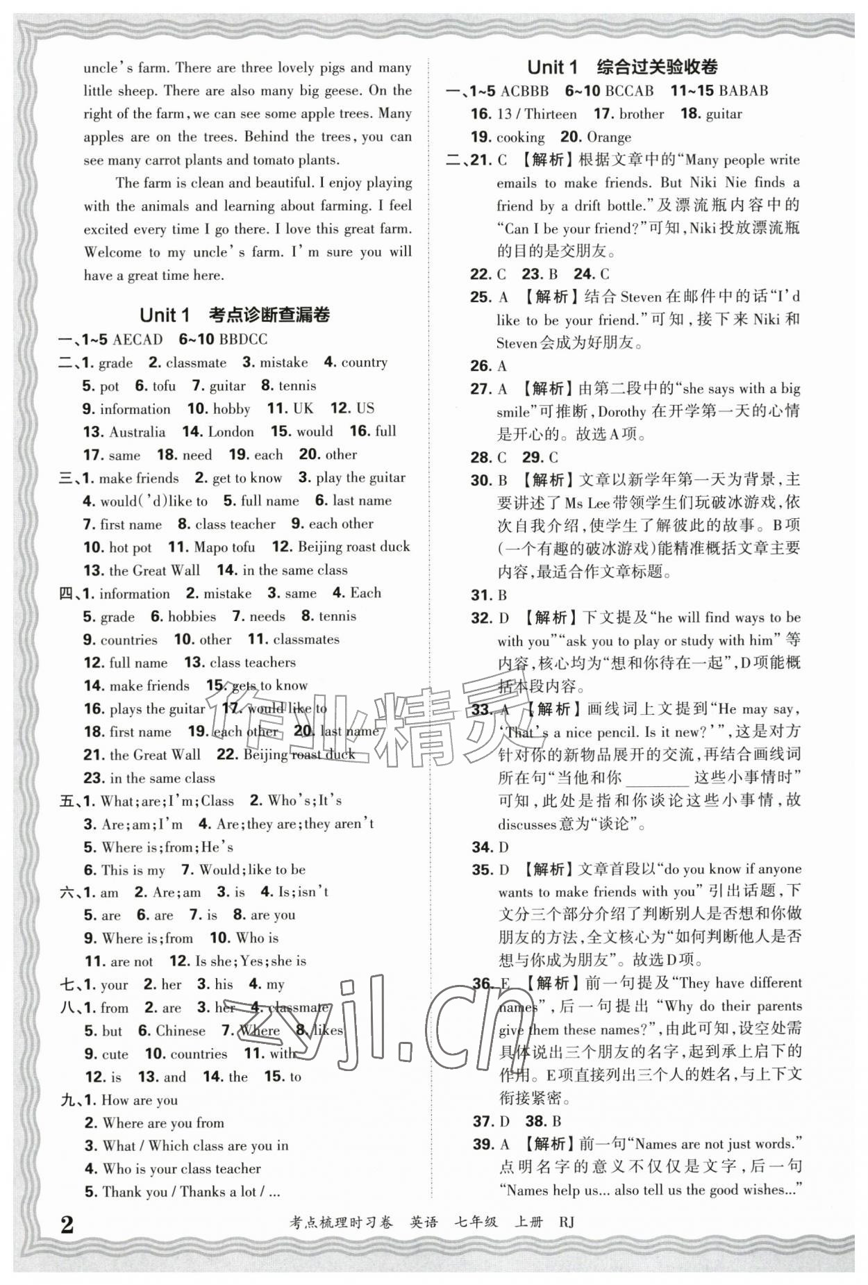 2026年王朝霞考点梳理时习卷七年级英语上册人教版&nbsp;第2页