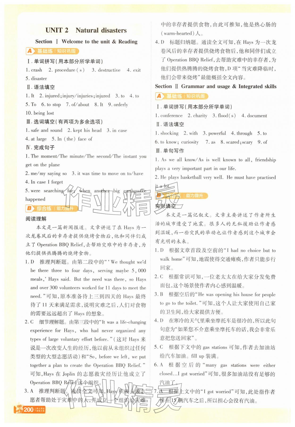 2026年教材帮高中英语必修第三册译林版&nbsp;参考答案第3页