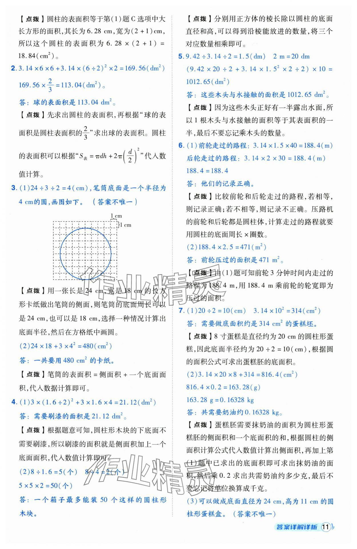 2025年綜合應(yīng)用創(chuàng)新題典中點六年級數(shù)學(xué)下冊人教版湖北專版 第11頁