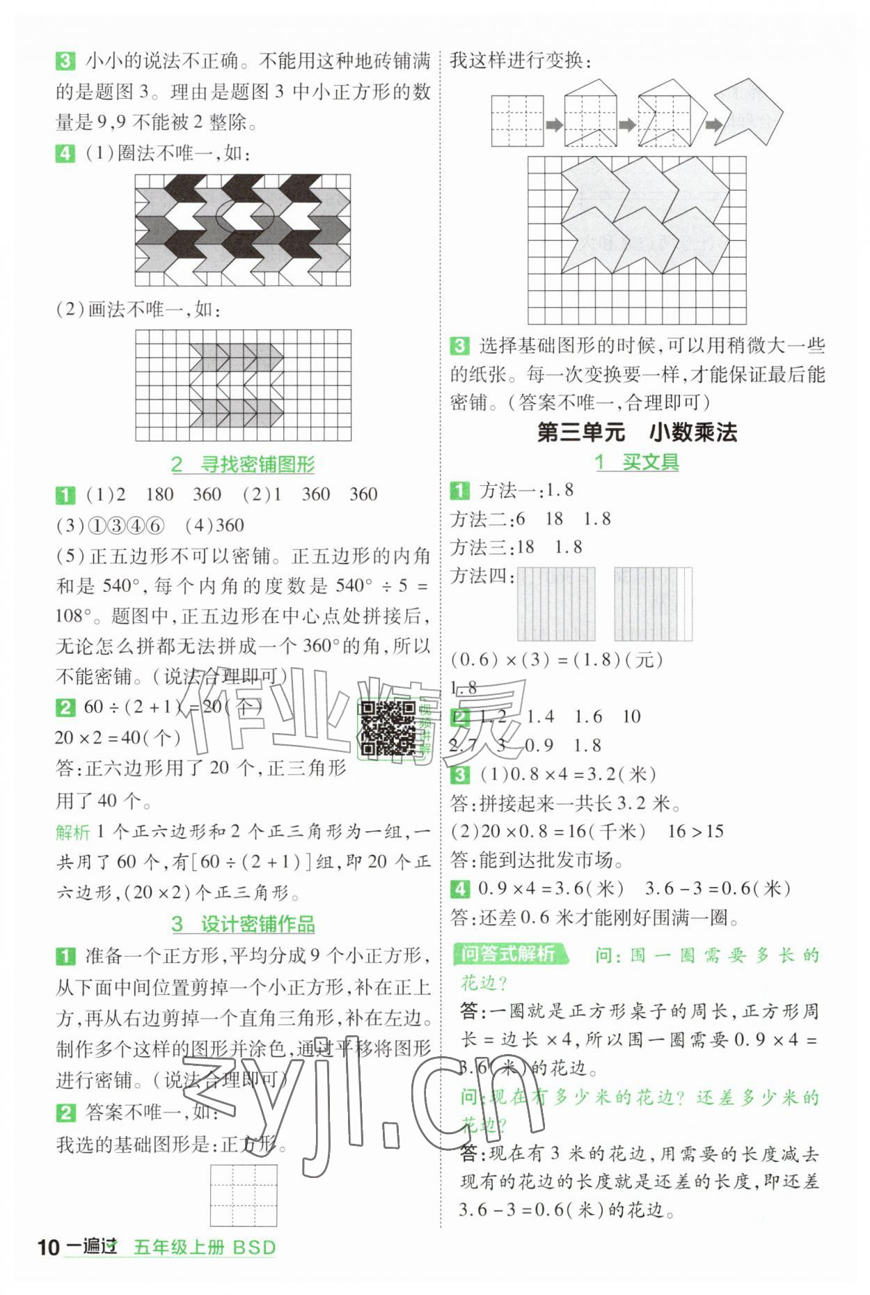 2026年一遍过五年级数学上册北师大版&nbsp;参考答案第10页