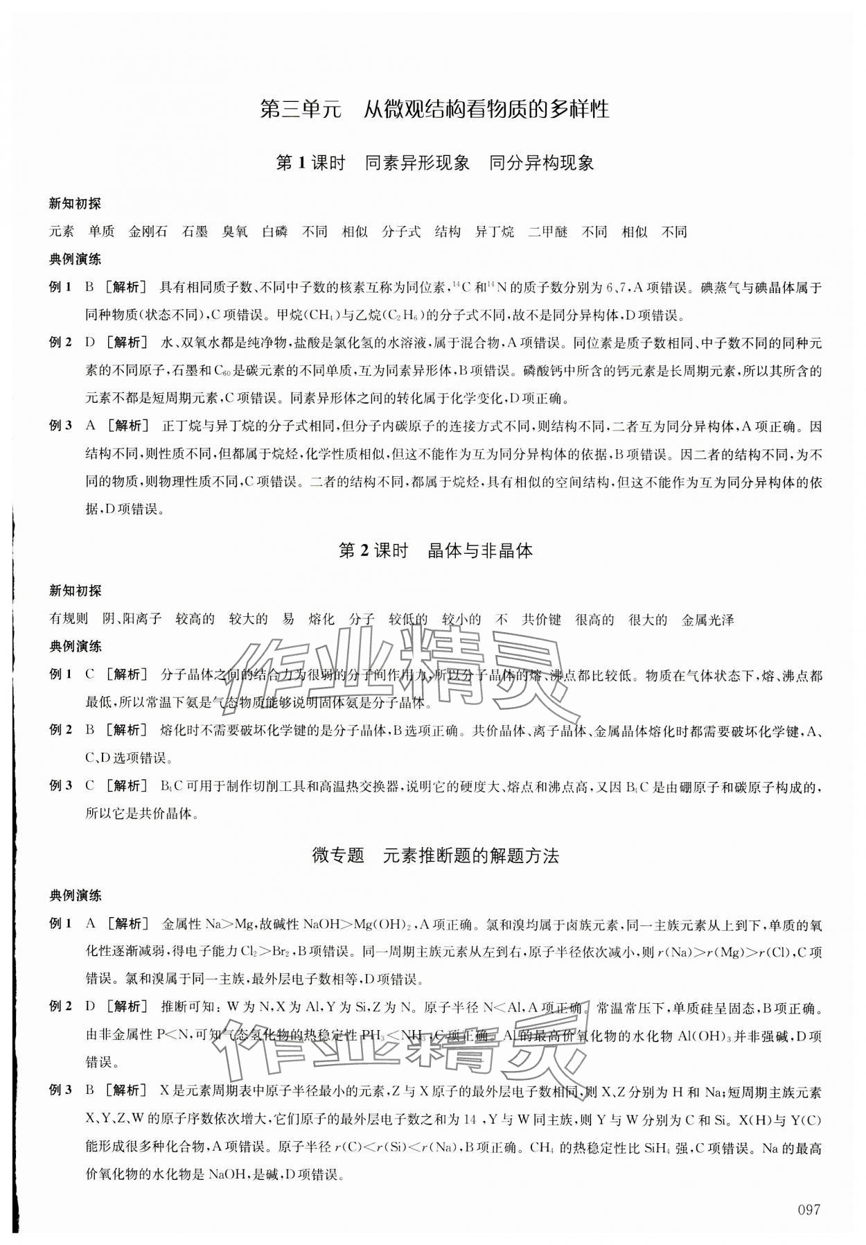 2023年鳳凰新學(xué)案高中化學(xué)必修第一冊(cè)蘇教版 參考答案第16頁