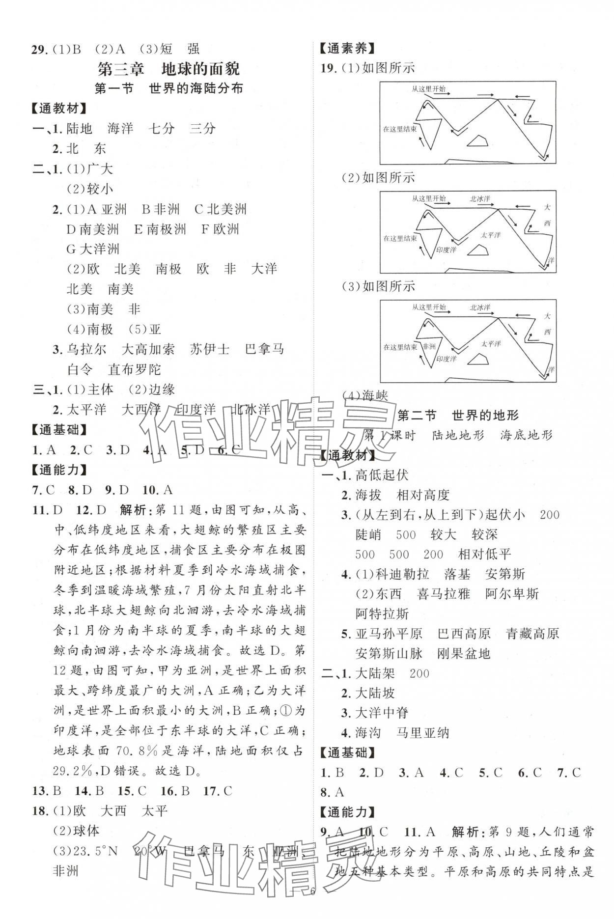 2024年優(yōu)加學案課時通七年級地理上冊湘教版H版 第6頁