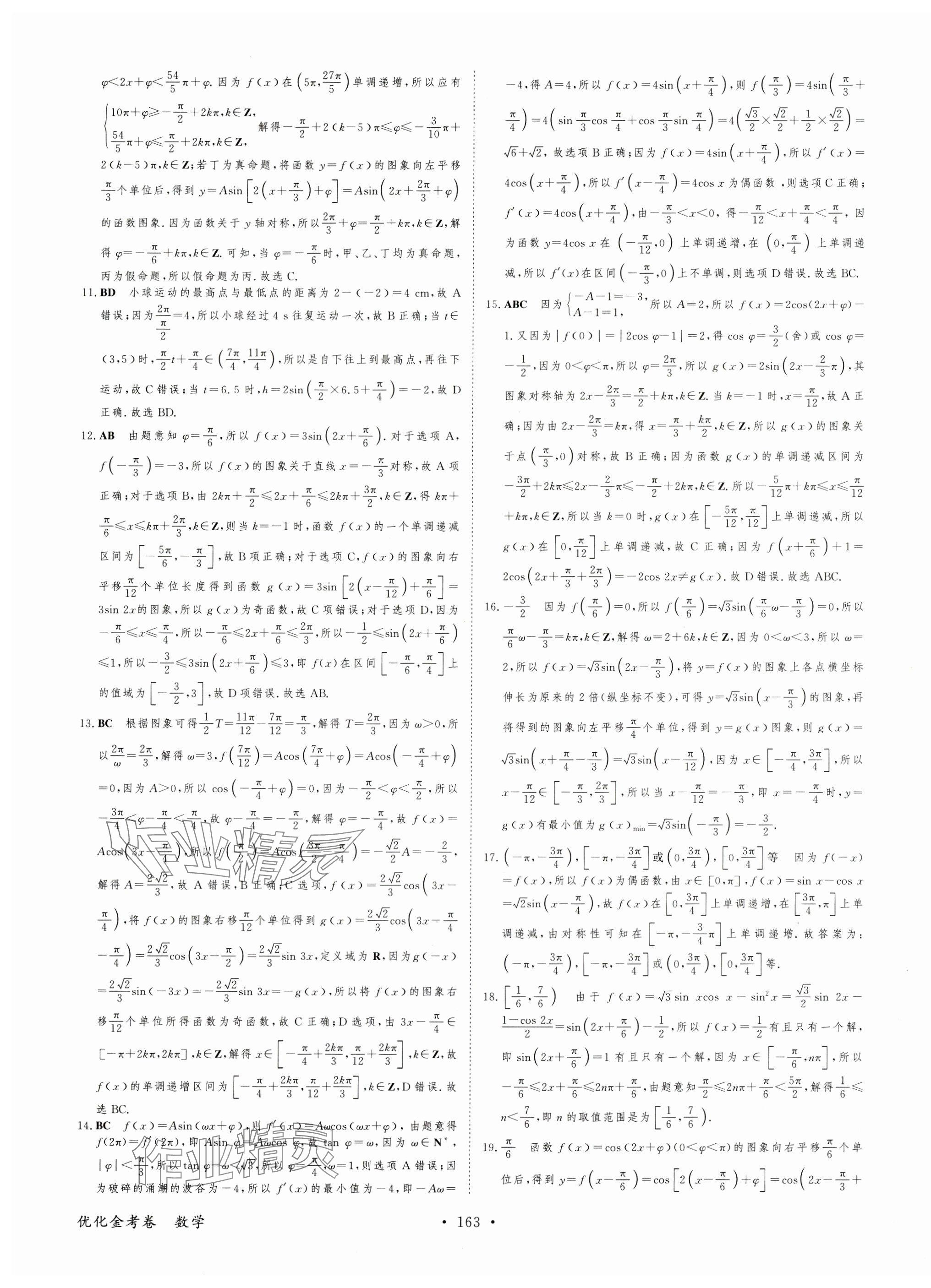 2025年優化金考卷高中數學人教版 第21頁