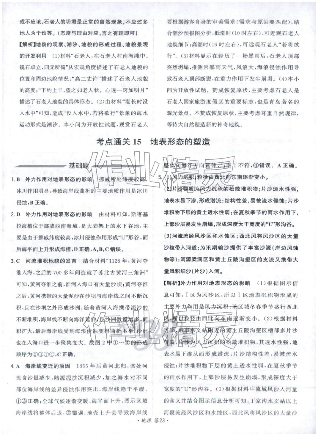 2026年考点测试卷高考地理 第23页