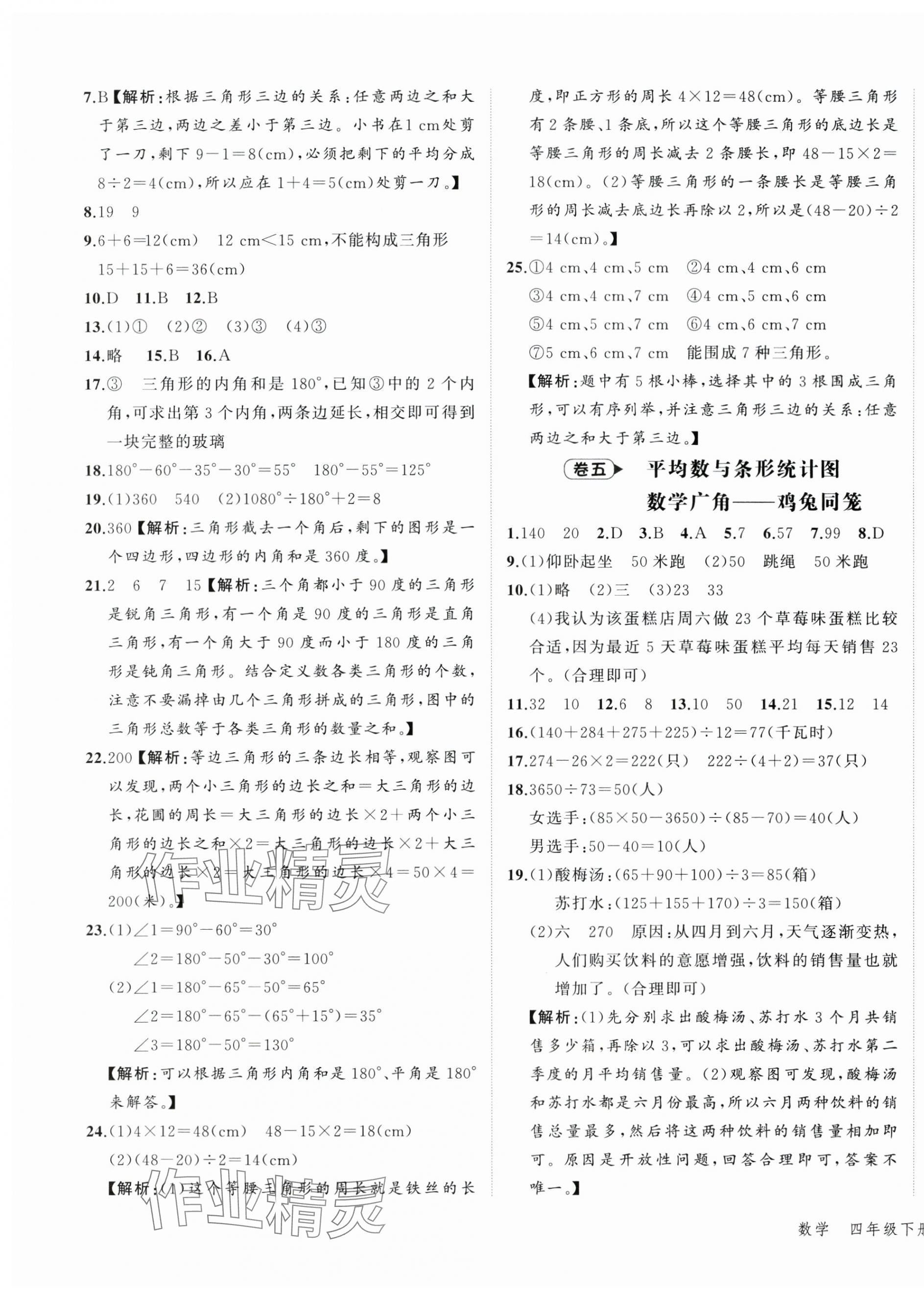 2025年名師面對面期末大通關四年級數學下冊人教版 第3頁