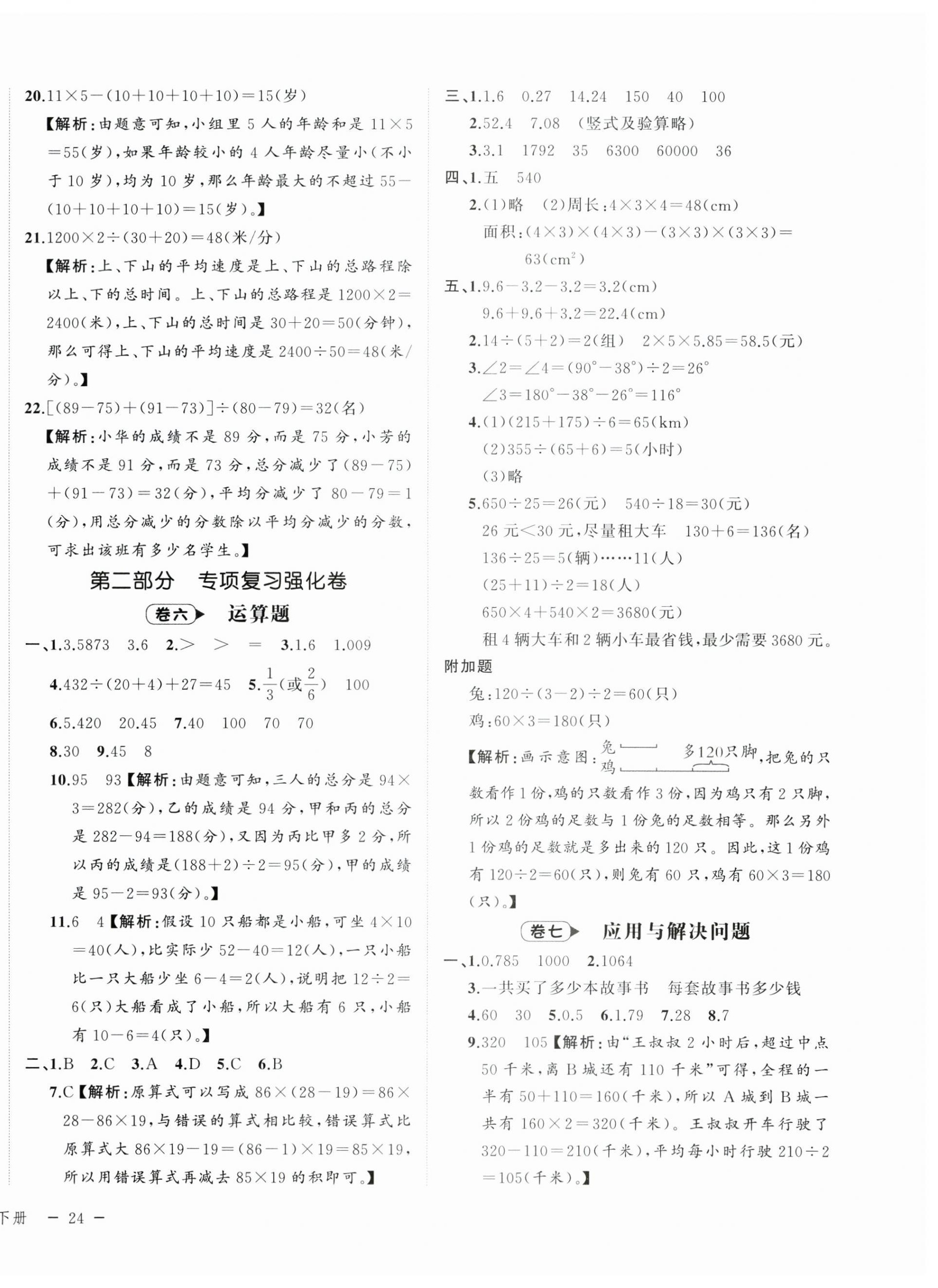 2025年名師面對面期末大通關四年級數學下冊人教版 第4頁