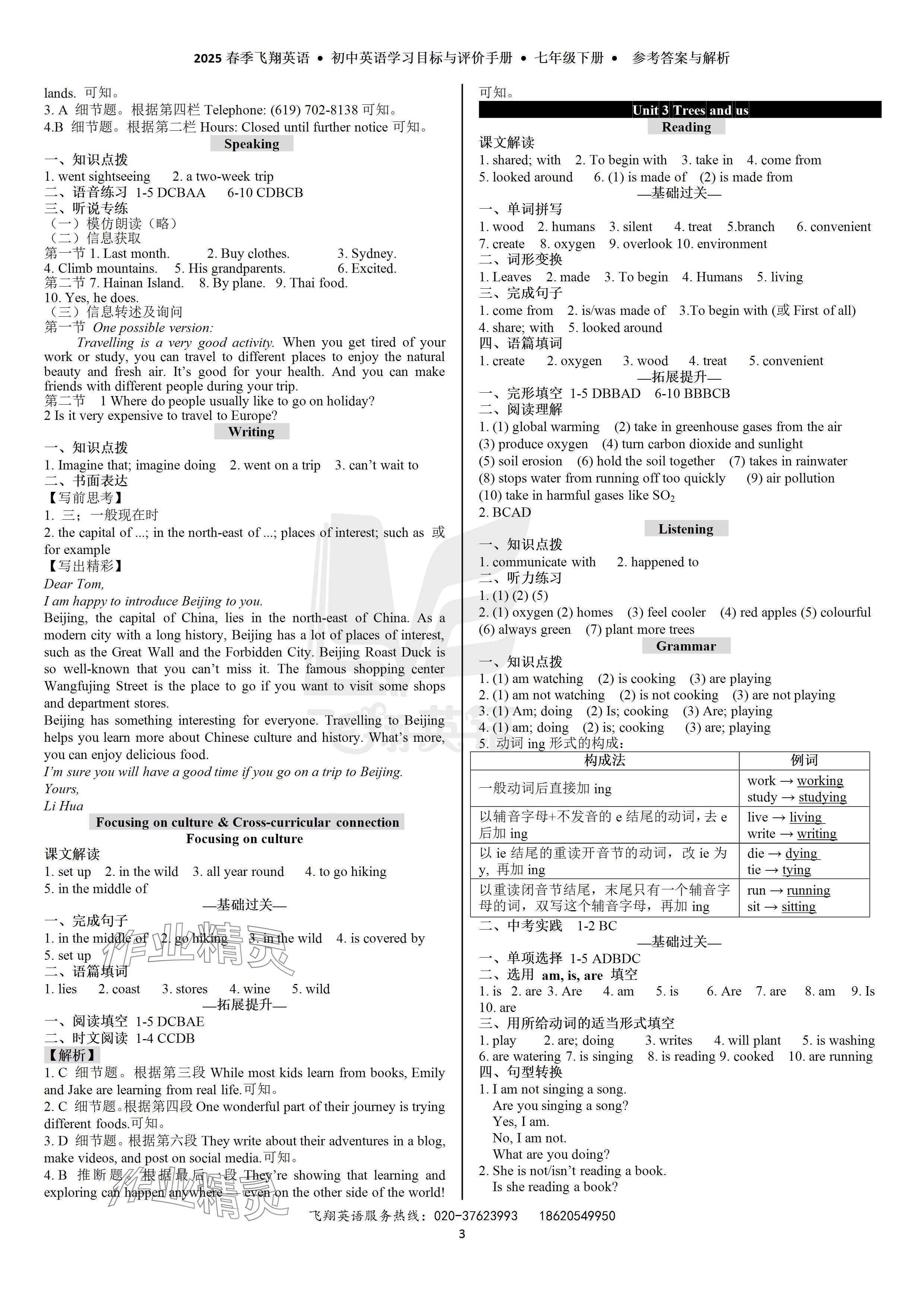 2025年初中英語學(xué)習(xí)目標(biāo)與評價(jià)手冊七年級下冊廣州版 參考答案第3頁