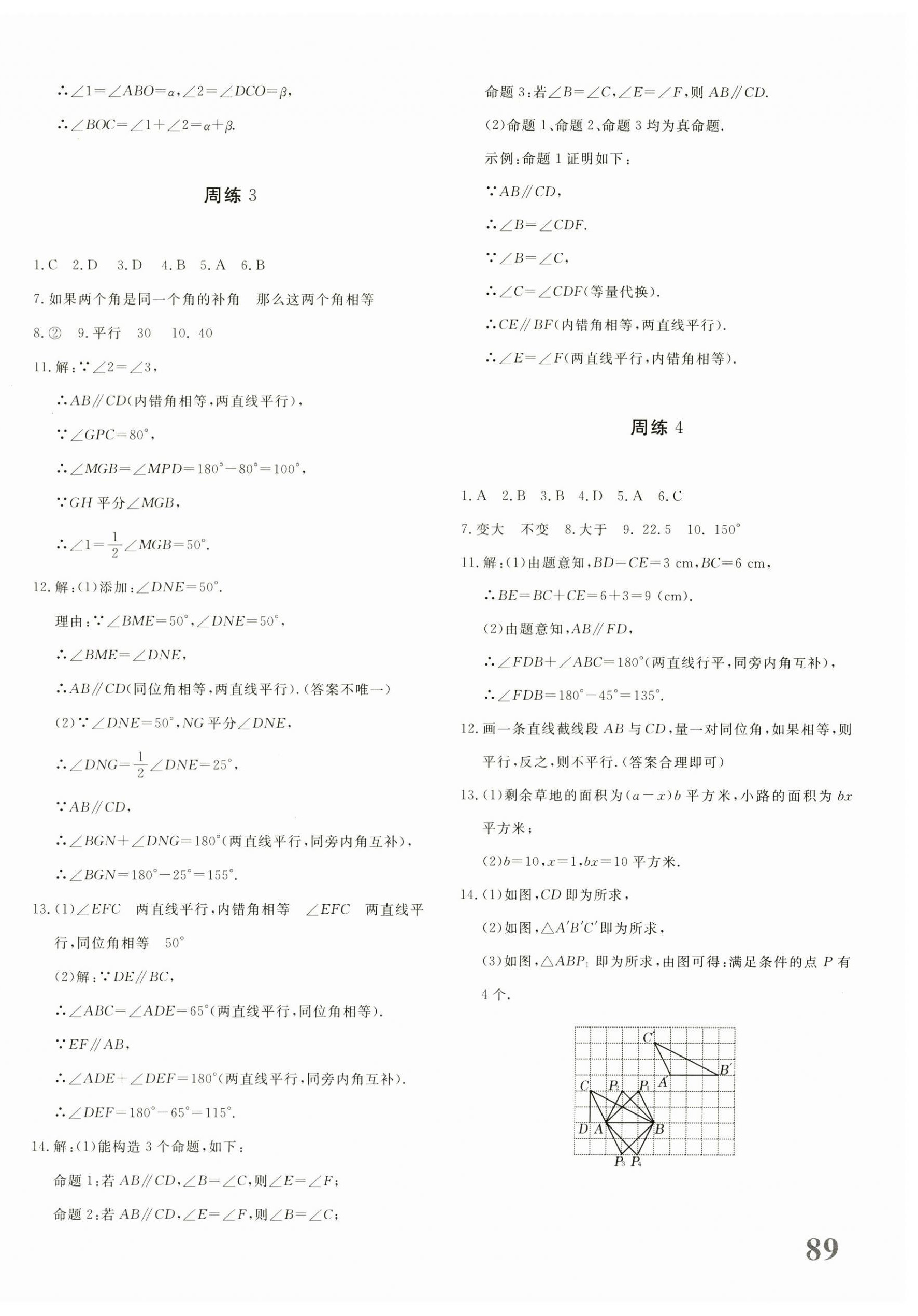 2025年優學1+1評價與測試七年級數學下冊人教版 第2頁