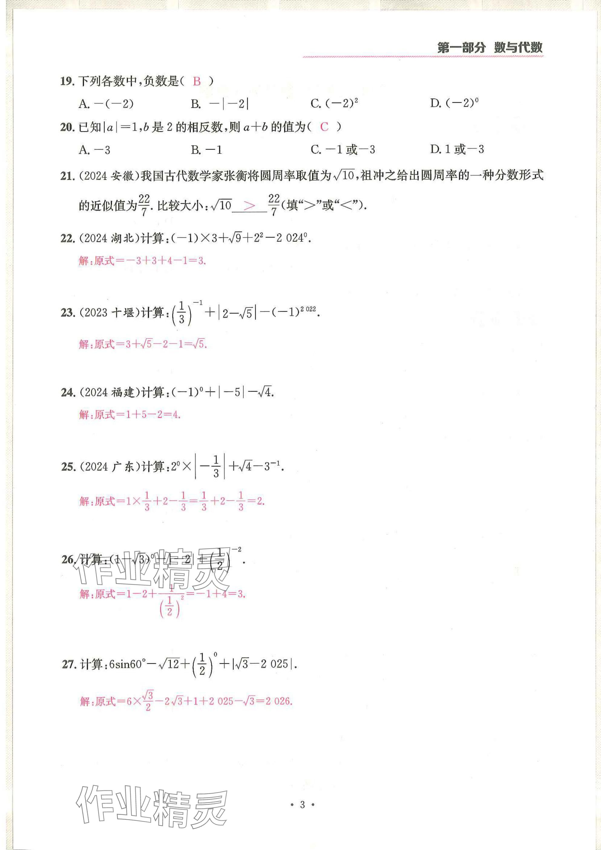 2025年一品中考數(shù)學(xué)武漢專版 參考答案第3頁