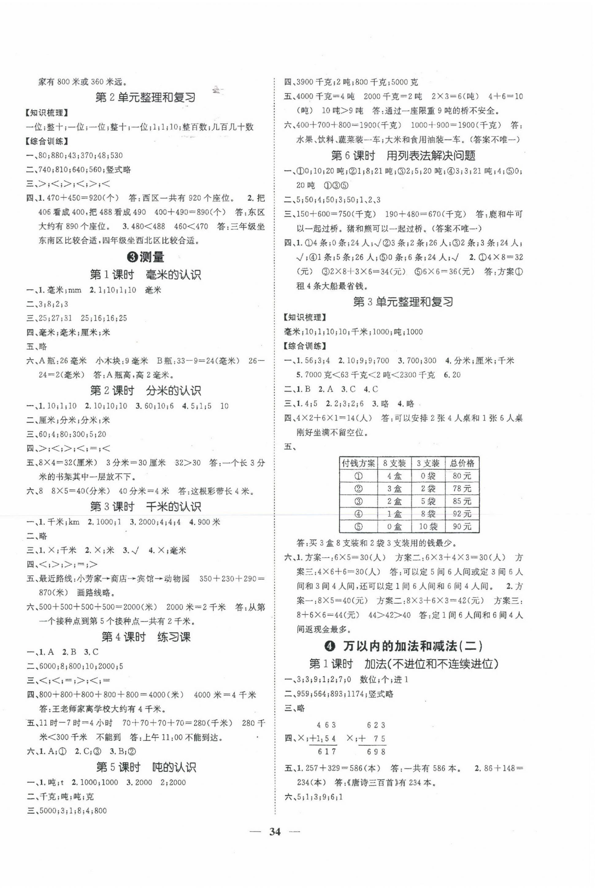 2023年智慧花朵三年級(jí)數(shù)學(xué)上冊(cè)人教版 參考答案第2頁