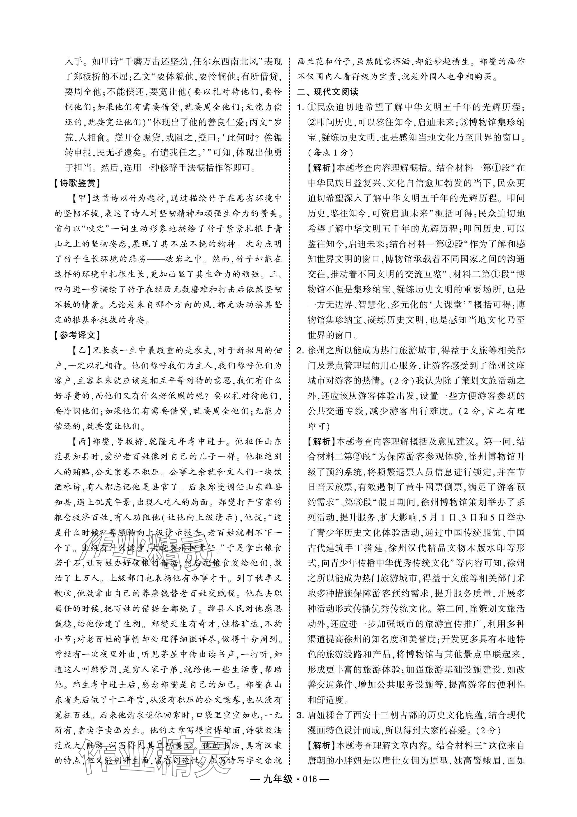 2025年學(xué)霸組合訓(xùn)練九年級語文人教版 參考答案第16頁
