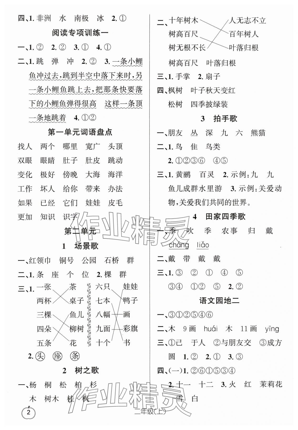 2024年語文要素天天練二年級語文上冊人教版浙江專版 參考答案第2頁