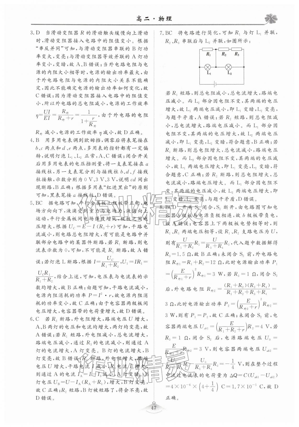 2026年維課假期必刷題高二物理&nbsp;第5頁