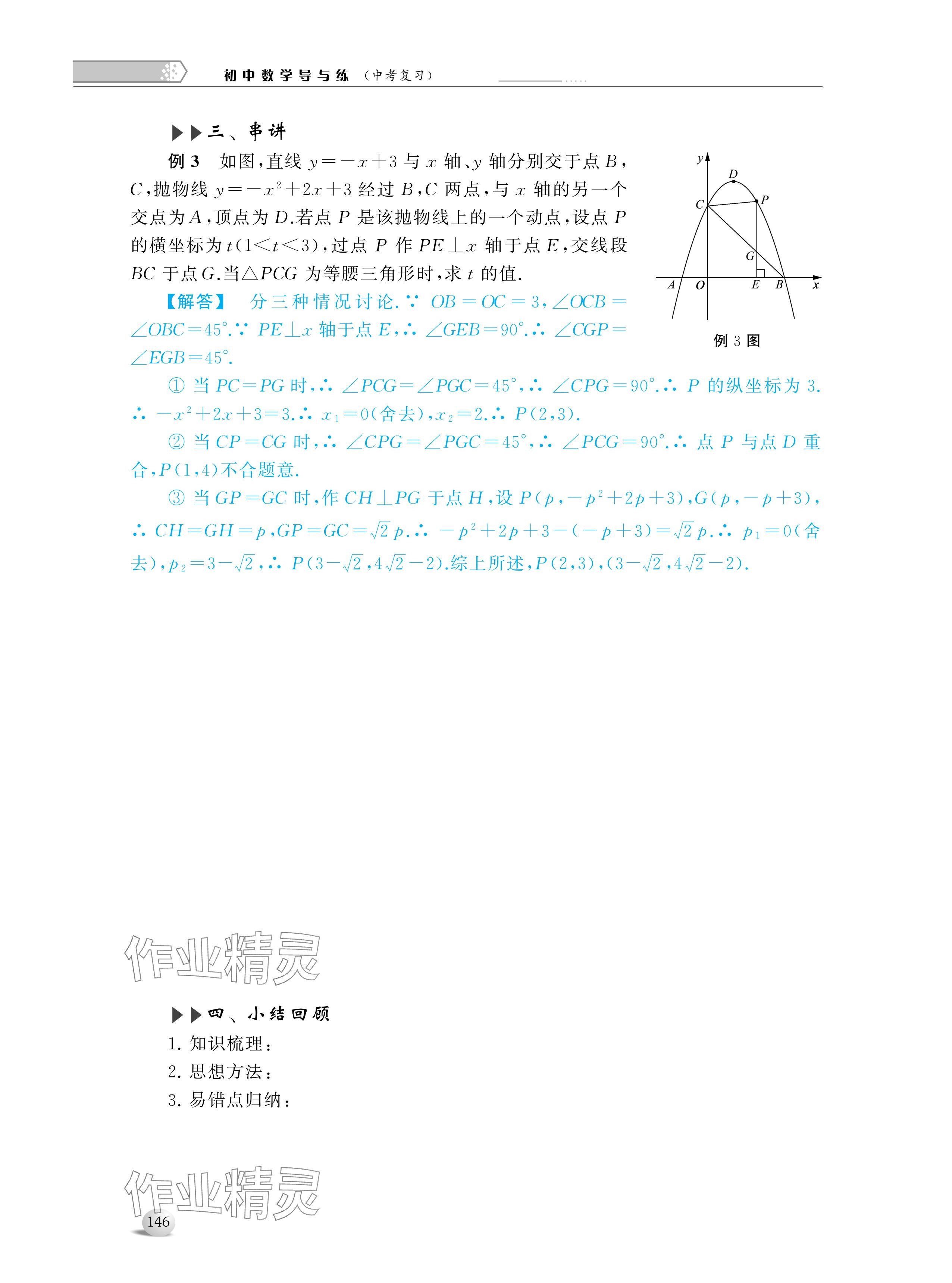 2024年導與練中考復習蘇州大學出版社數學 參考答案第4頁