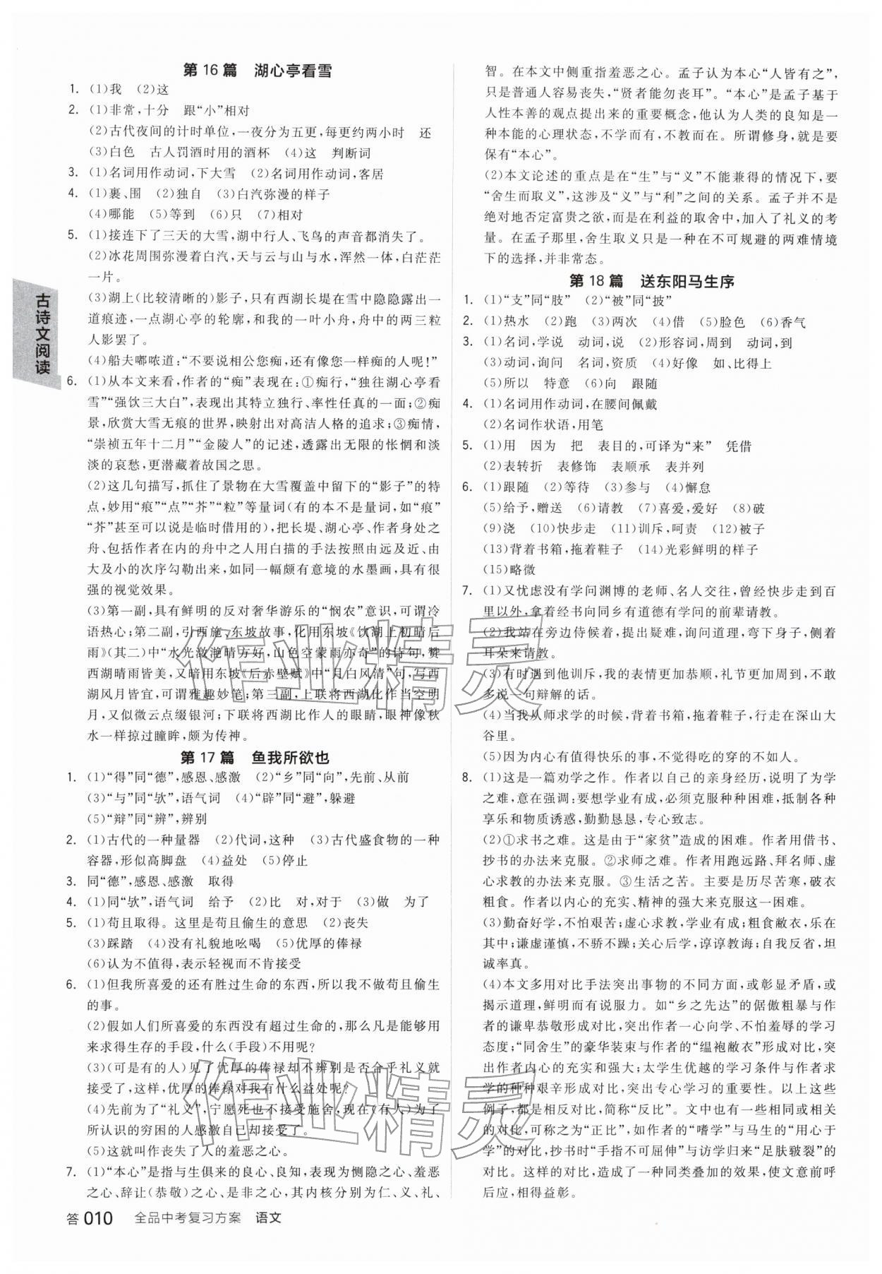 2026年全品中考复习方案语文安徽专版&nbsp;参考答案第9页