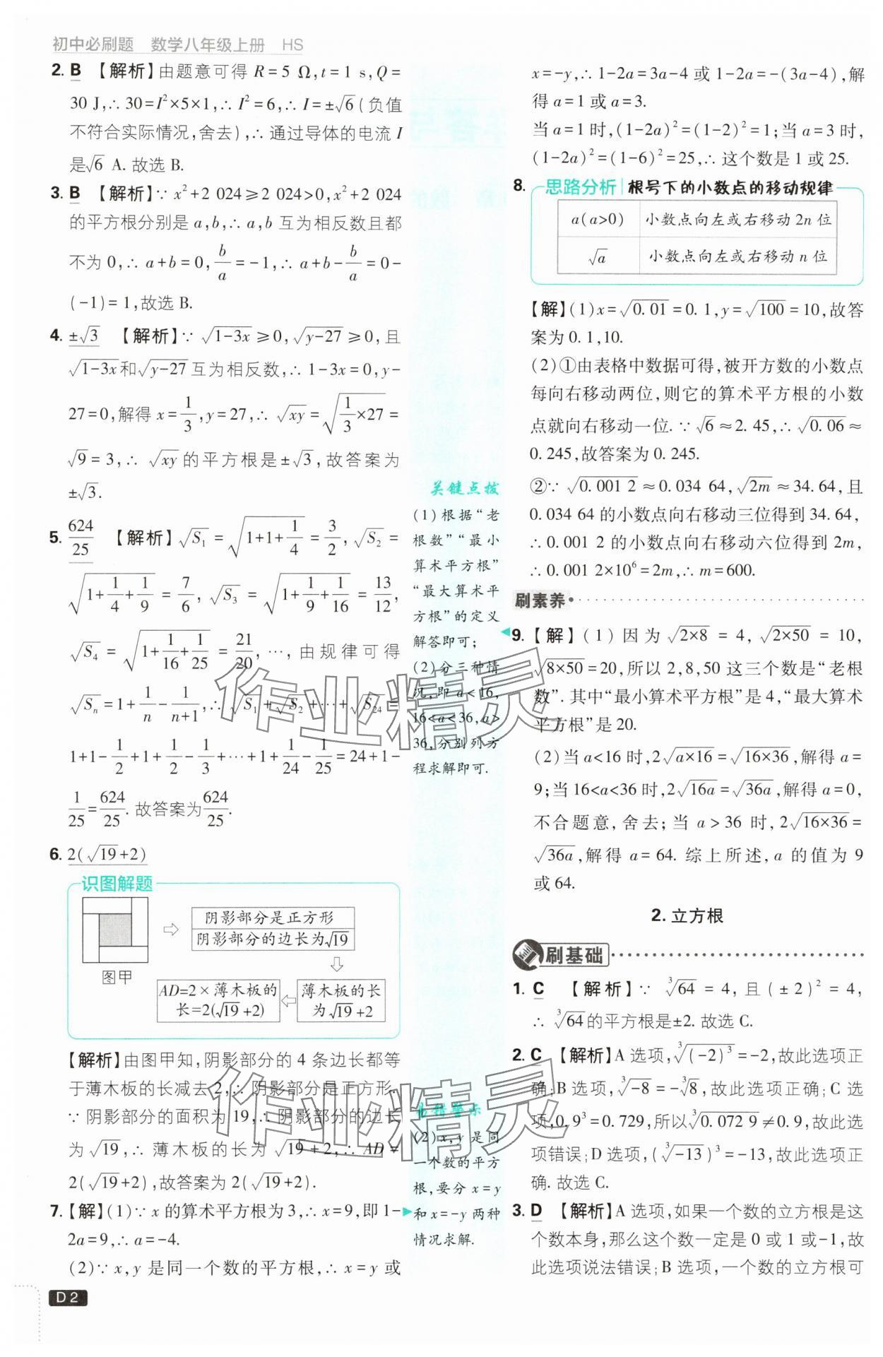 2025年初中必刷题八年级数学上册华师大版 第2页