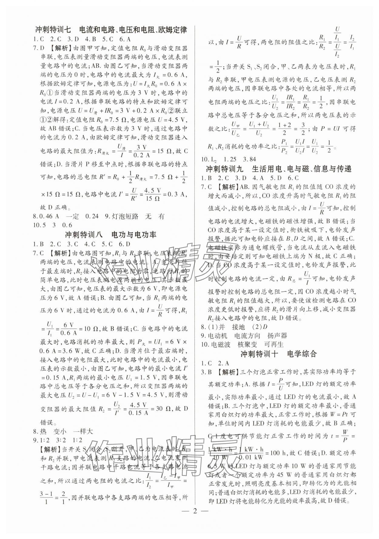 2024年题型专练与模拟卷物理深圳专版 第2页