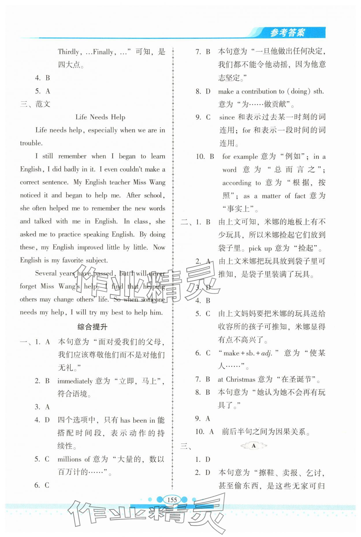 2025年仁愛英語同步練習冊九年級上冊貴州專版 參考答案第8頁