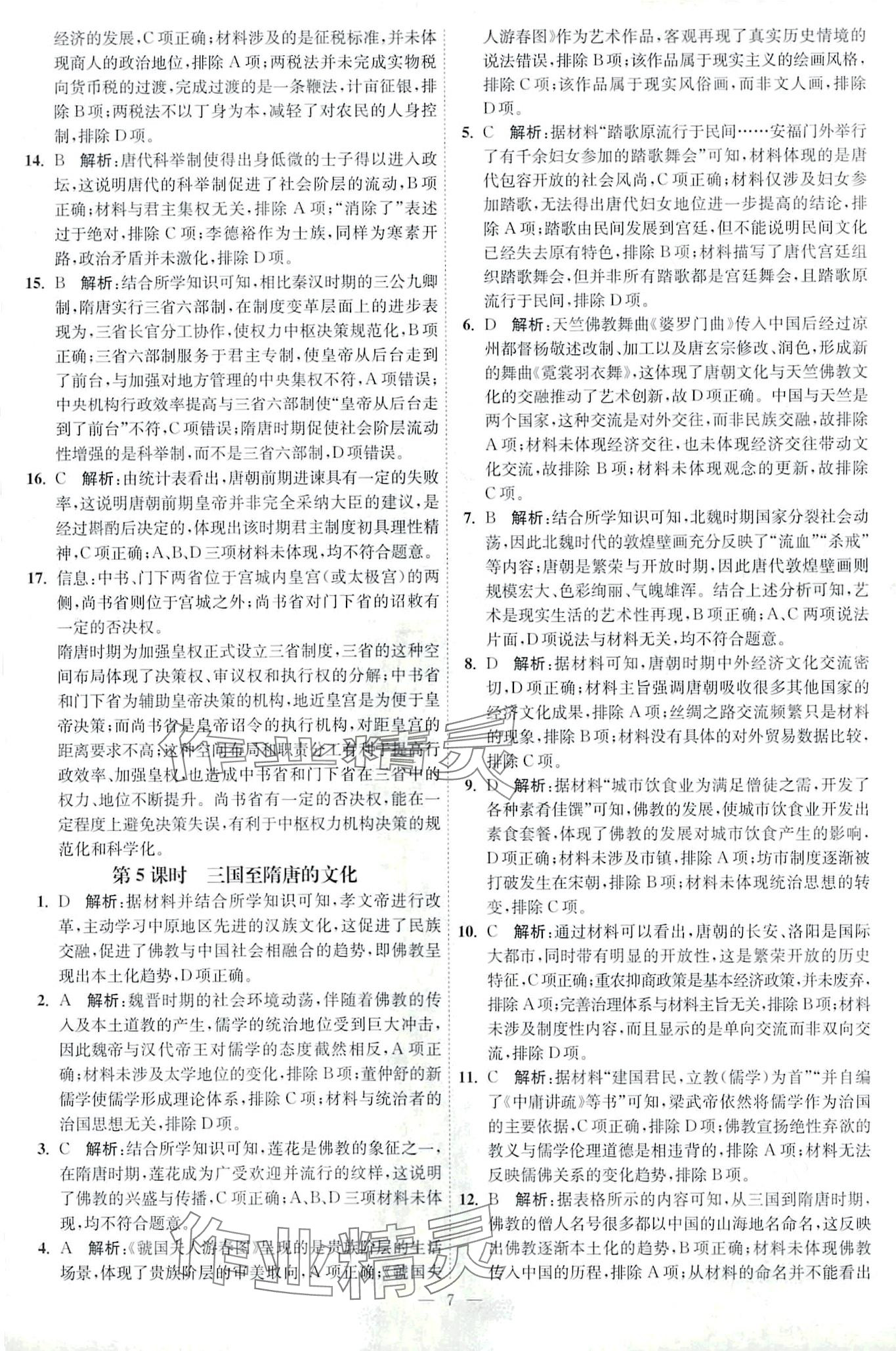 2024年南通小題天天練高中歷史&nbsp;第7頁