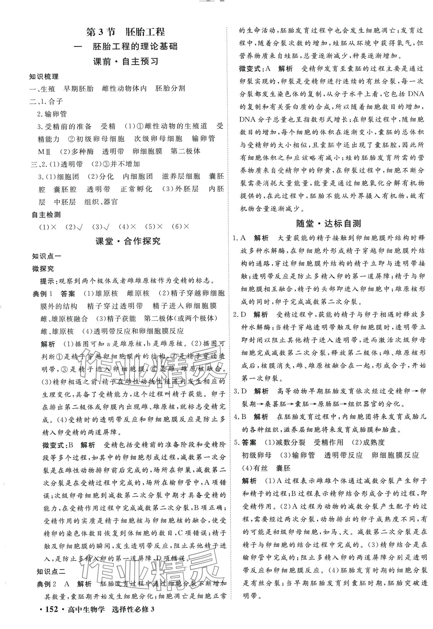 2024年贏在微點(diǎn)高中生物選擇性必修3通用版 第10頁