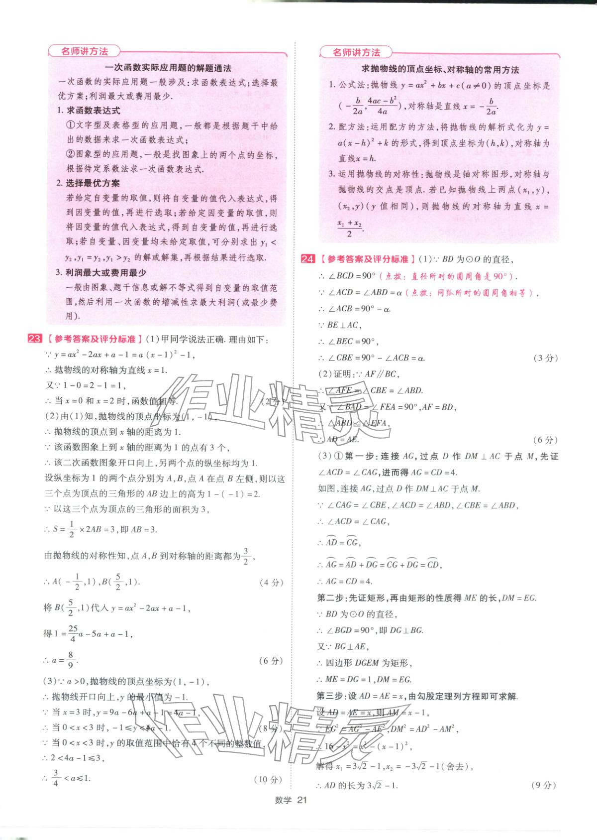 2026年金考卷中考45套汇编数学浙江专版 第21页