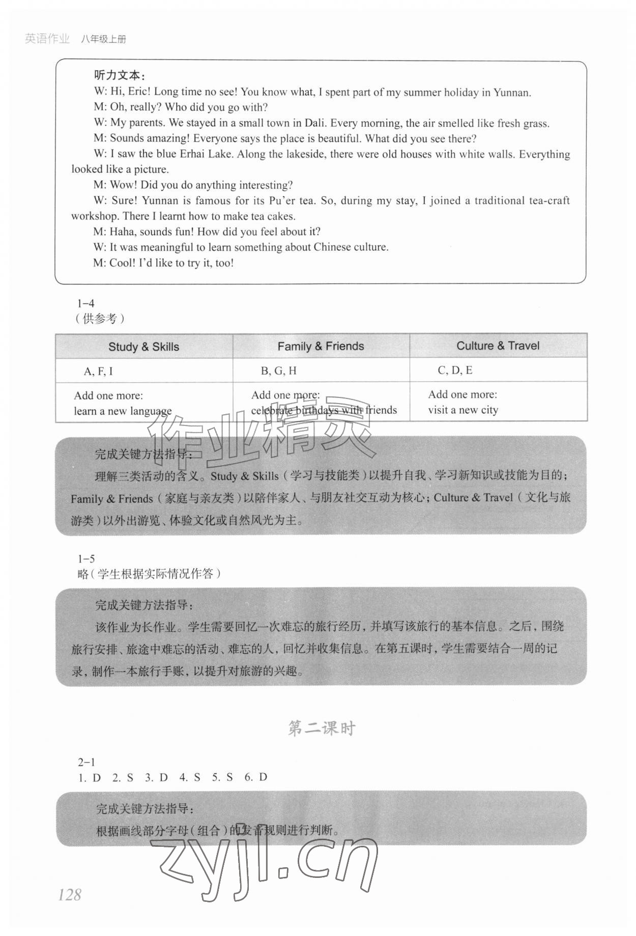 2026年英语作业上海教育出版社八年级上册人教版内蒙古专版&nbsp;第2页