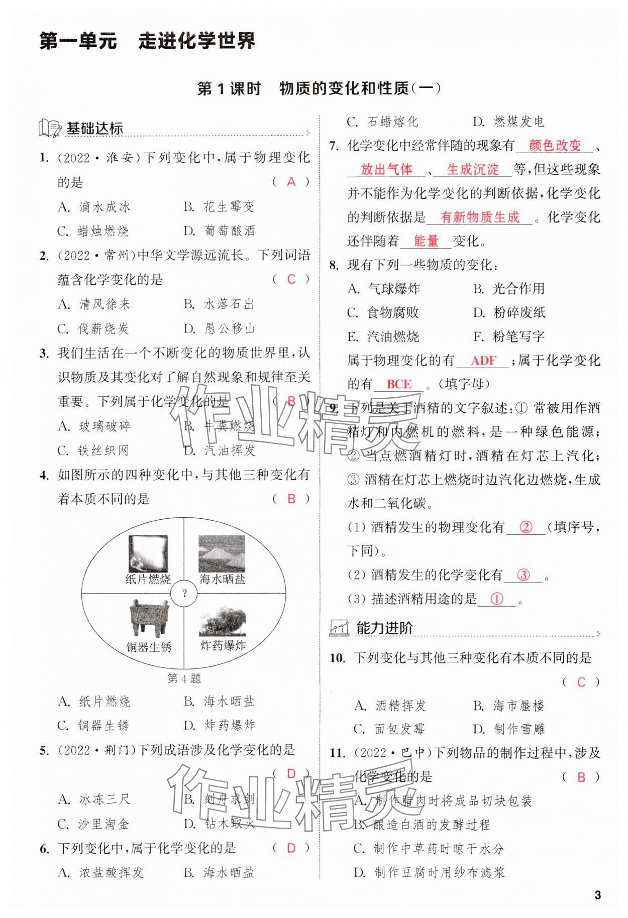 2023年金鑰匙提優(yōu)訓(xùn)練課課練九年級(jí)化學(xué)上冊(cè)人教版 參考答案第3頁(yè)