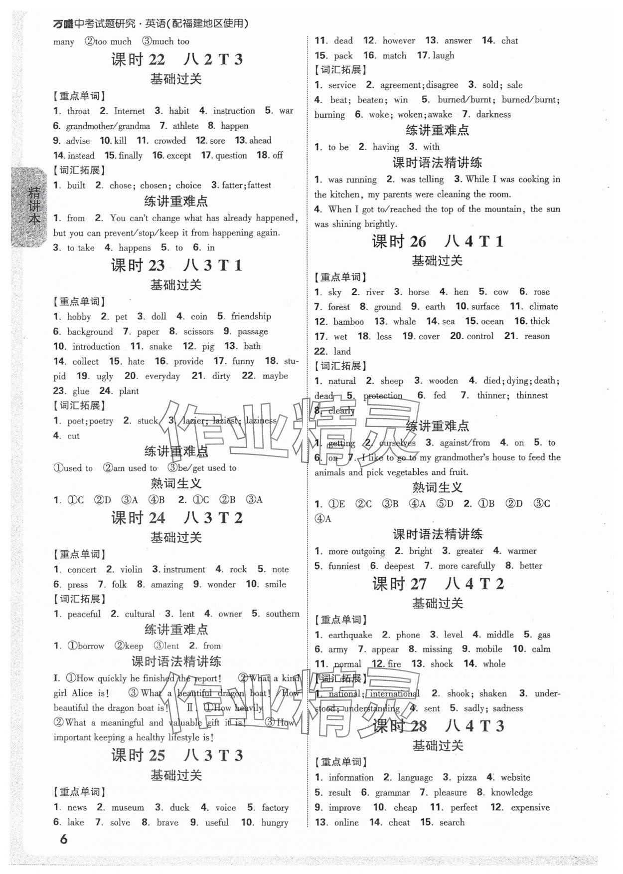 2025年萬唯中考試題研究英語福建專版 參考答案第6頁