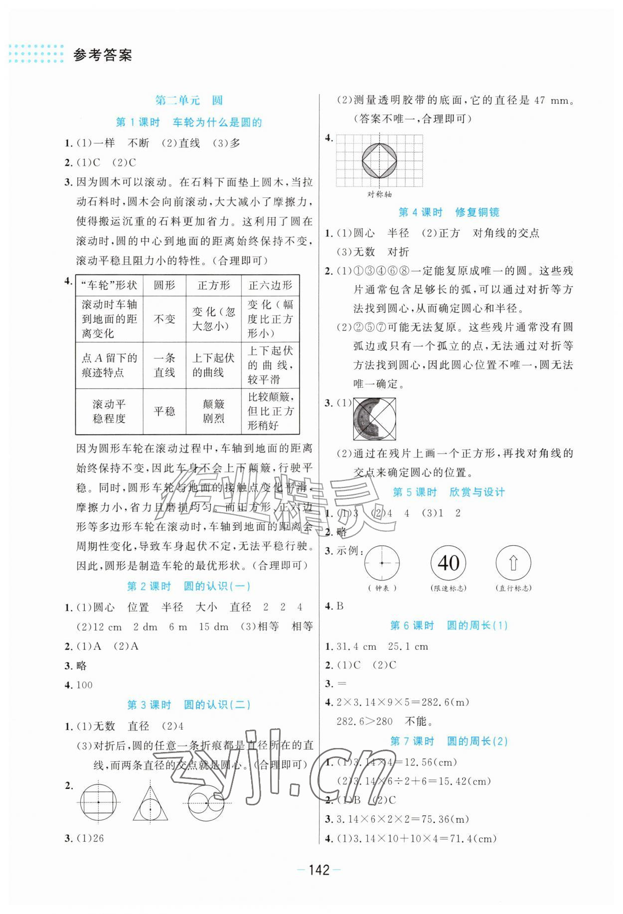 2026年伴你成长北京师范大学出版社六年级数学上册北师大版河北专版&nbsp;第2页