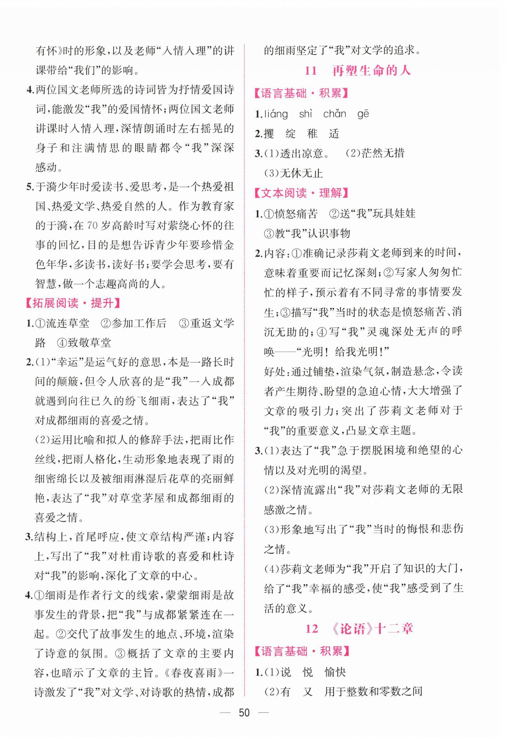 2025年課時練人民教育出版社七年級語文上冊人教版增強版 第10頁