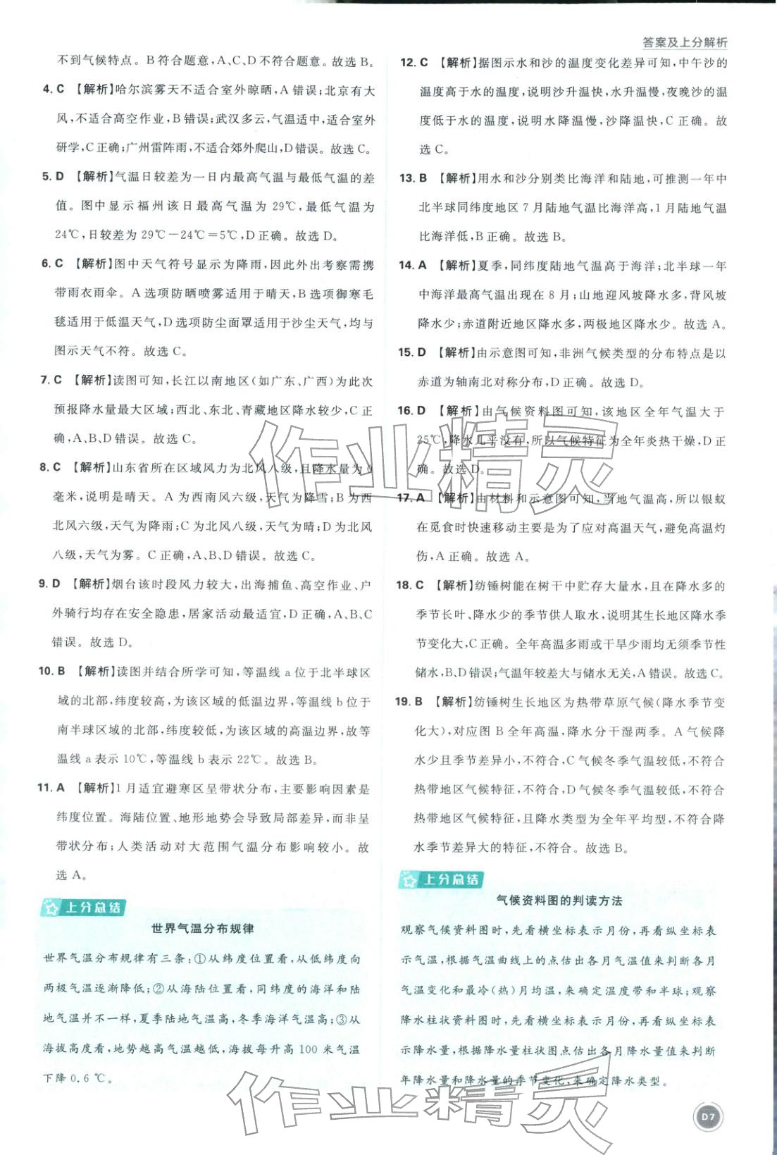 2026年中考真题分类八年级地理全一册通用版&nbsp;第7页