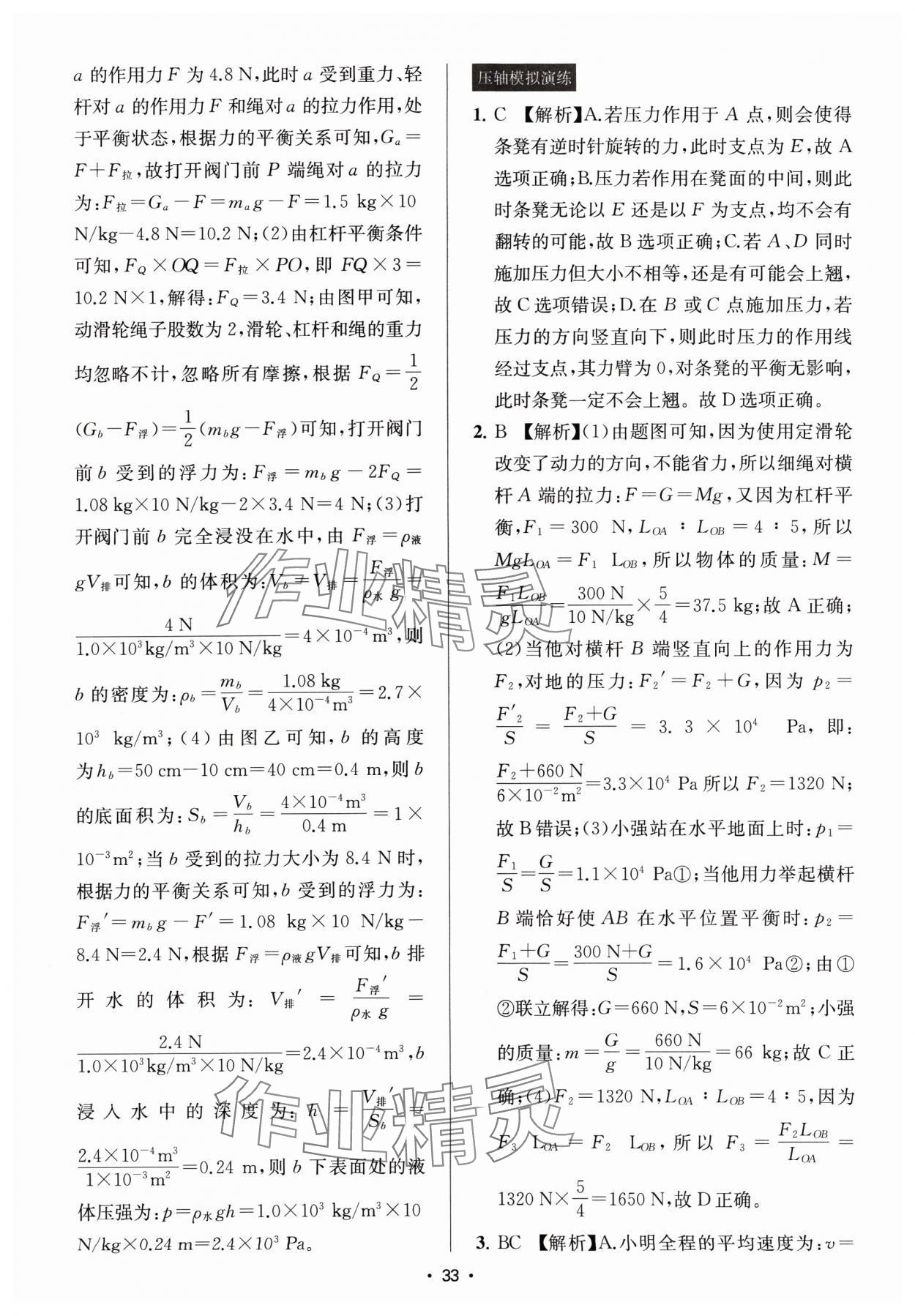 2025年金钥匙中考压轴题科学&nbsp;参考答案第33页