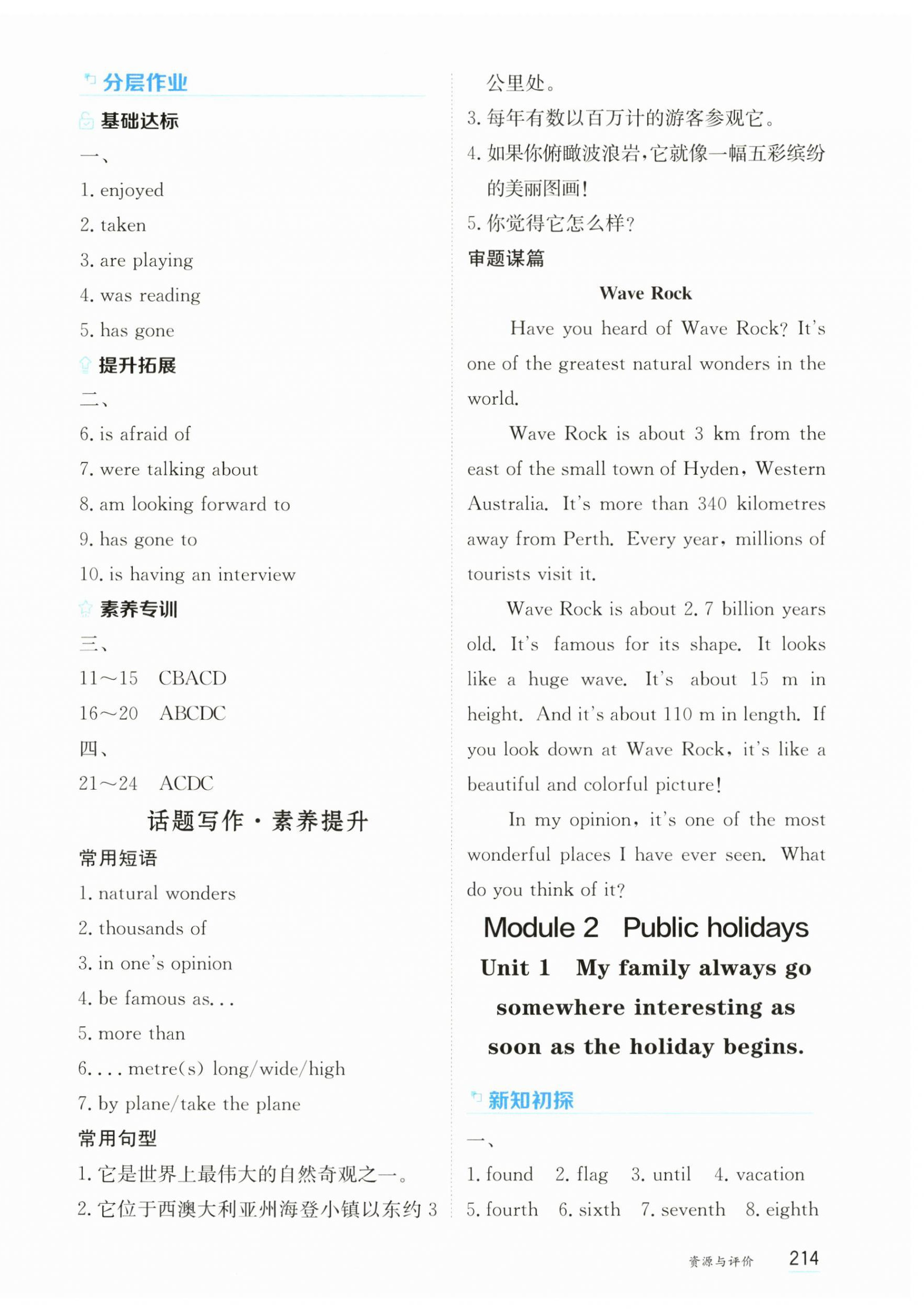 2025年资源与评价黑龙江教育出版社九年级英语上册外研版 第4页