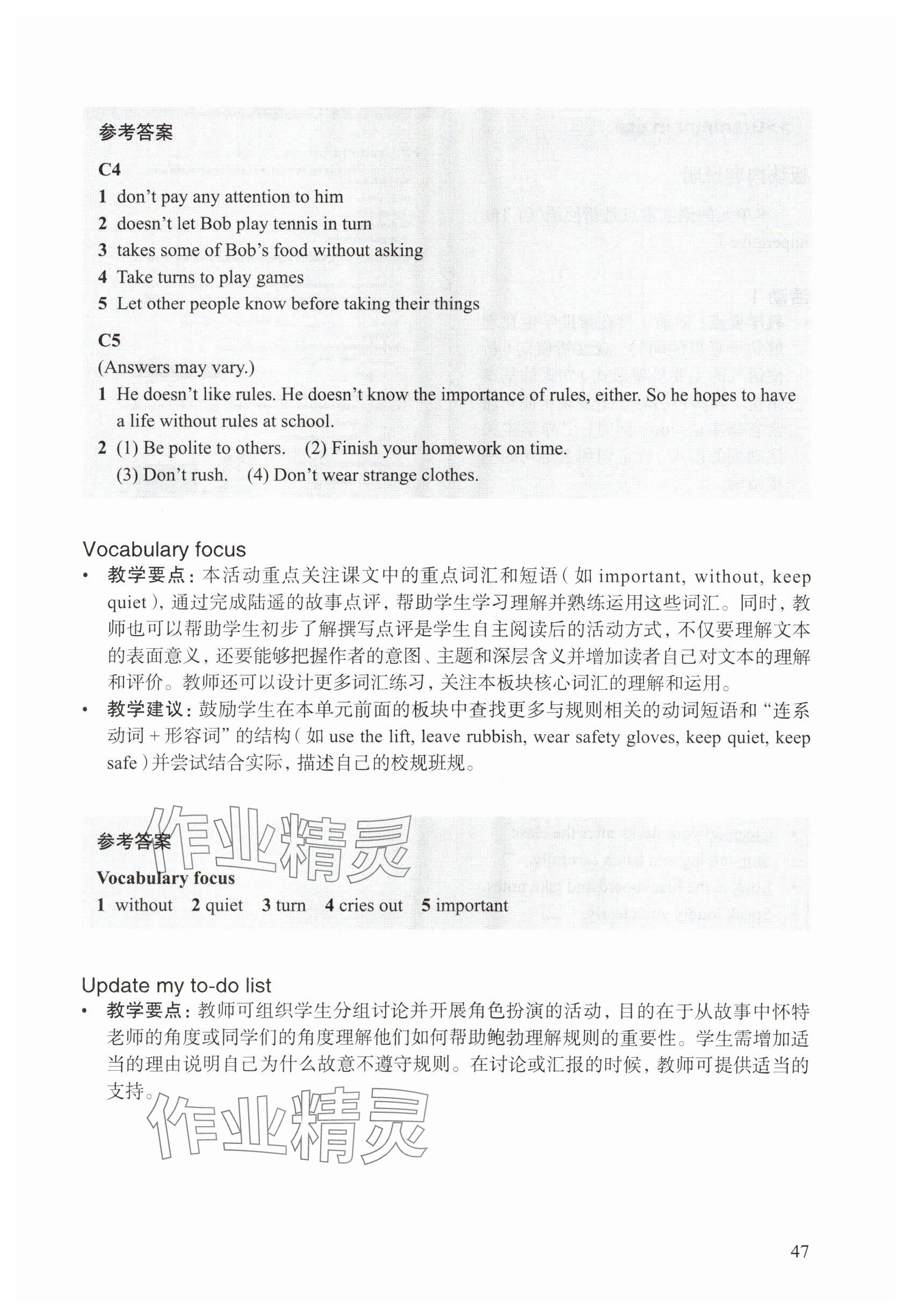 2025年教材課本六年級(jí)英語下冊(cè)滬教版五四制 參考答案第44頁