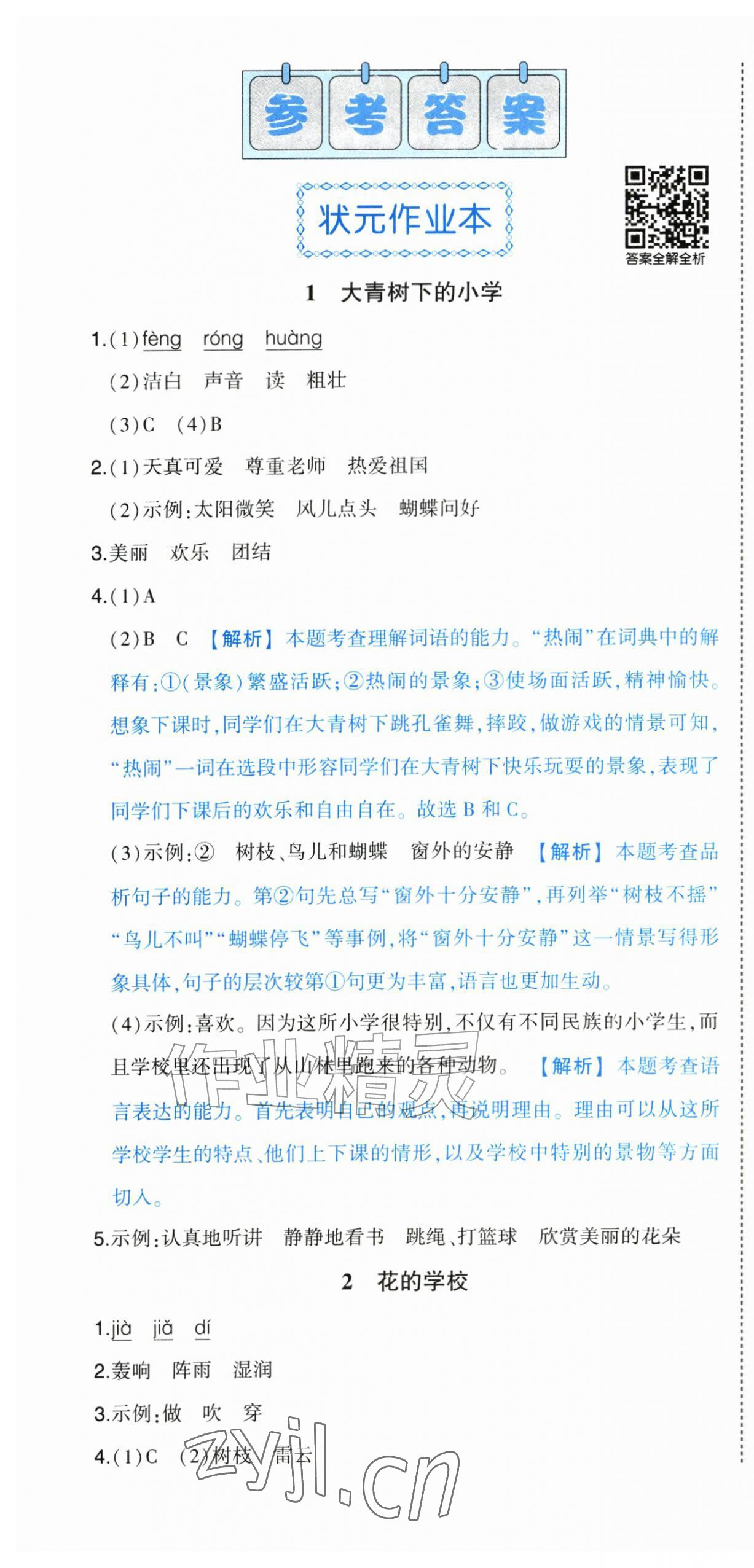 2026年黄冈状元成才路状元作业本三年级语文上册人教版&nbsp;第1页