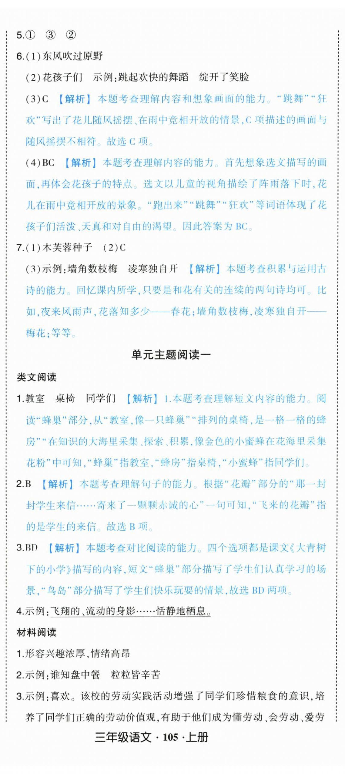 2026年黄冈状元成才路状元作业本三年级语文上册人教版&nbsp;第2页