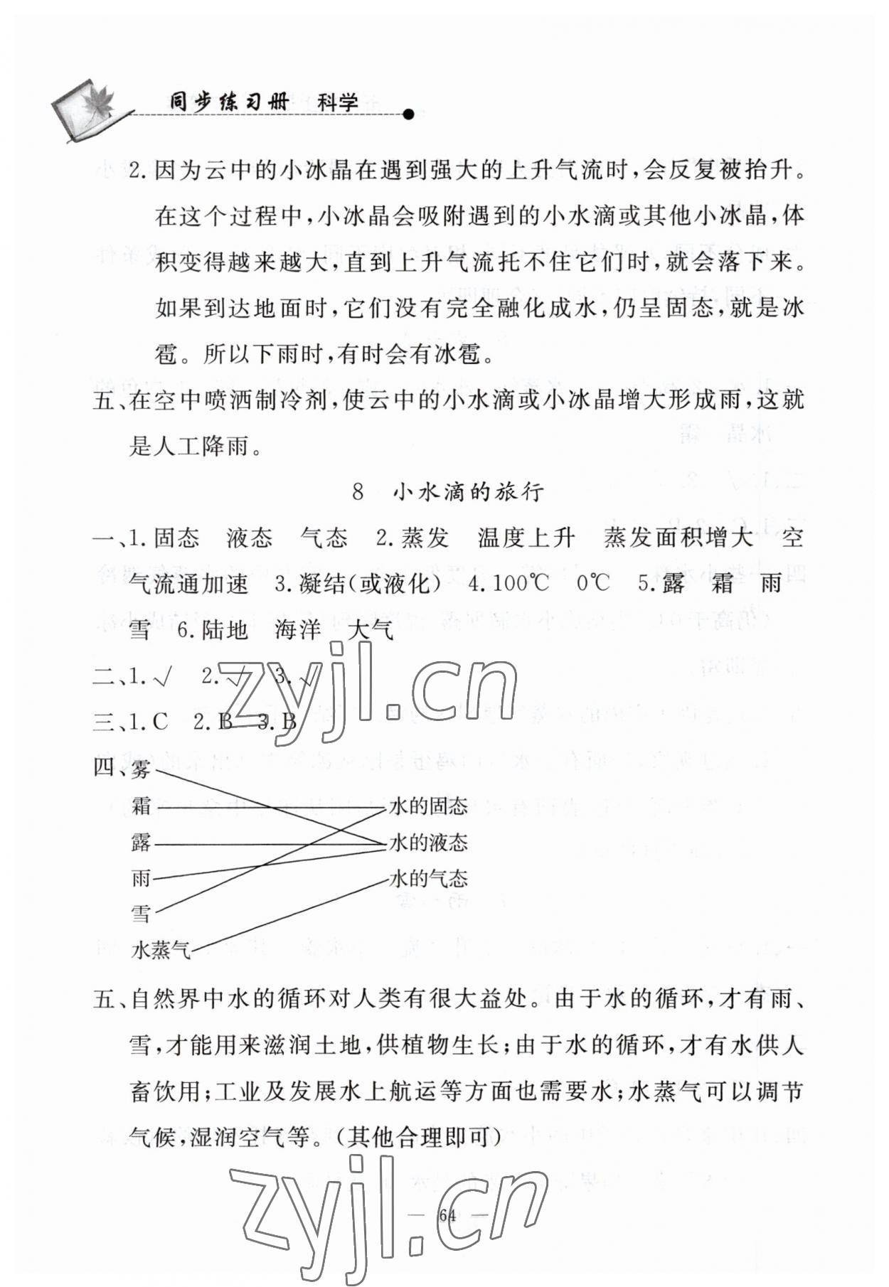 2023年同步练习册山东科学技术出版社五年级科学上册青岛版 第4页