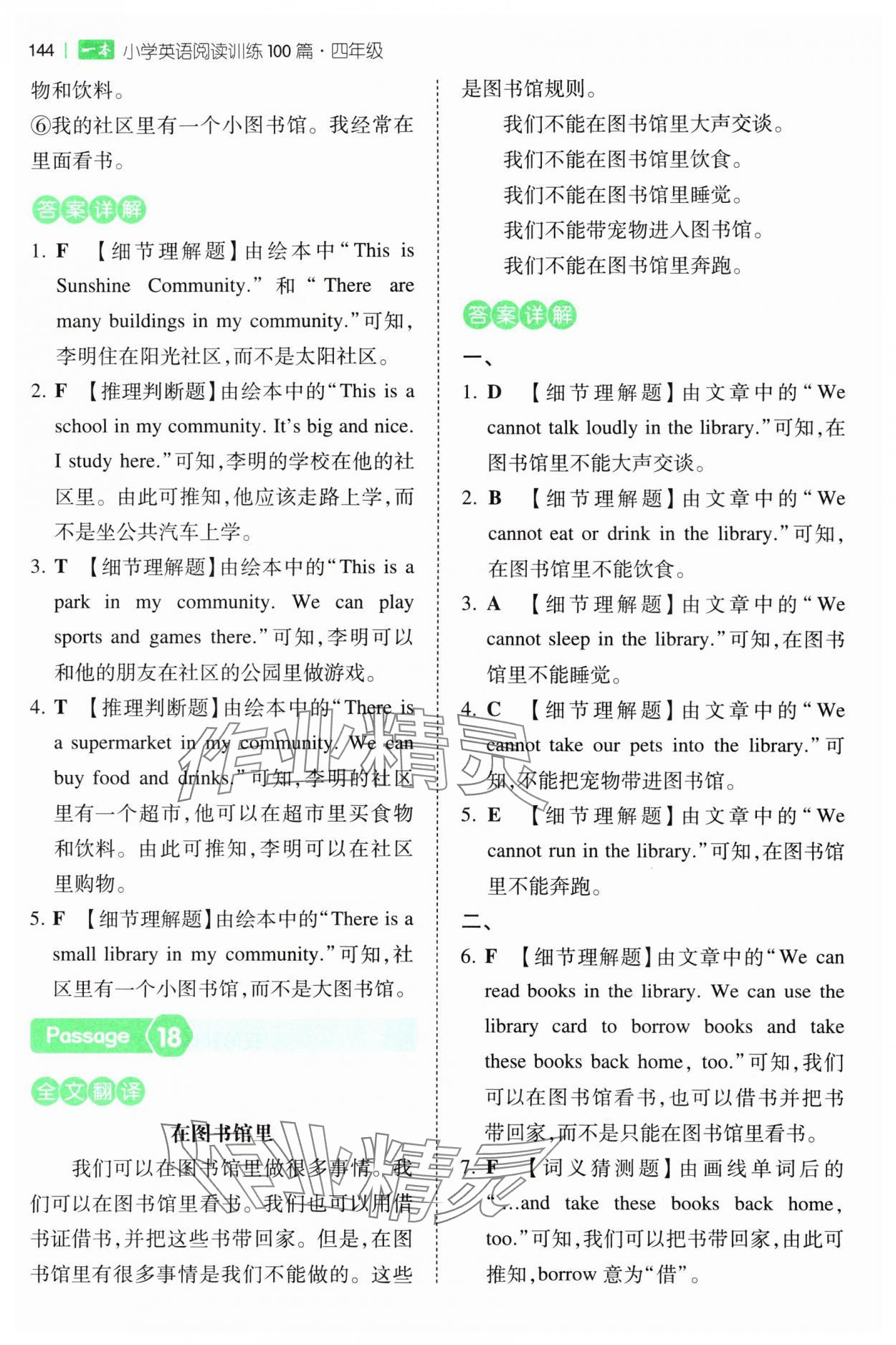 2025年一本阅读训练100篇四年级英语人教版&nbsp;参考答案第10页