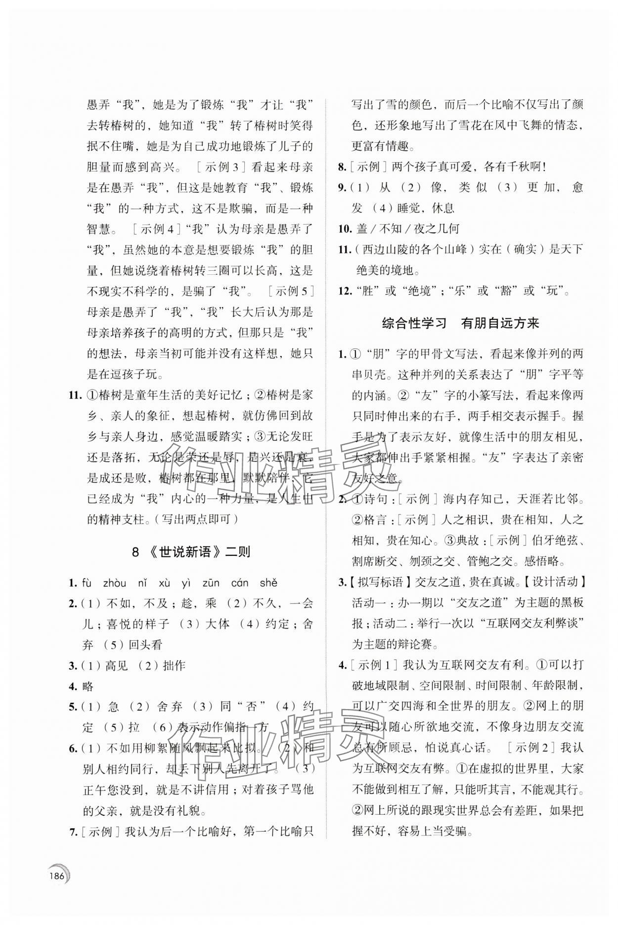 2023年學(xué)習(xí)與評價江蘇鳳凰教育出版社七年級語文上冊人教版十堰專版 第6頁