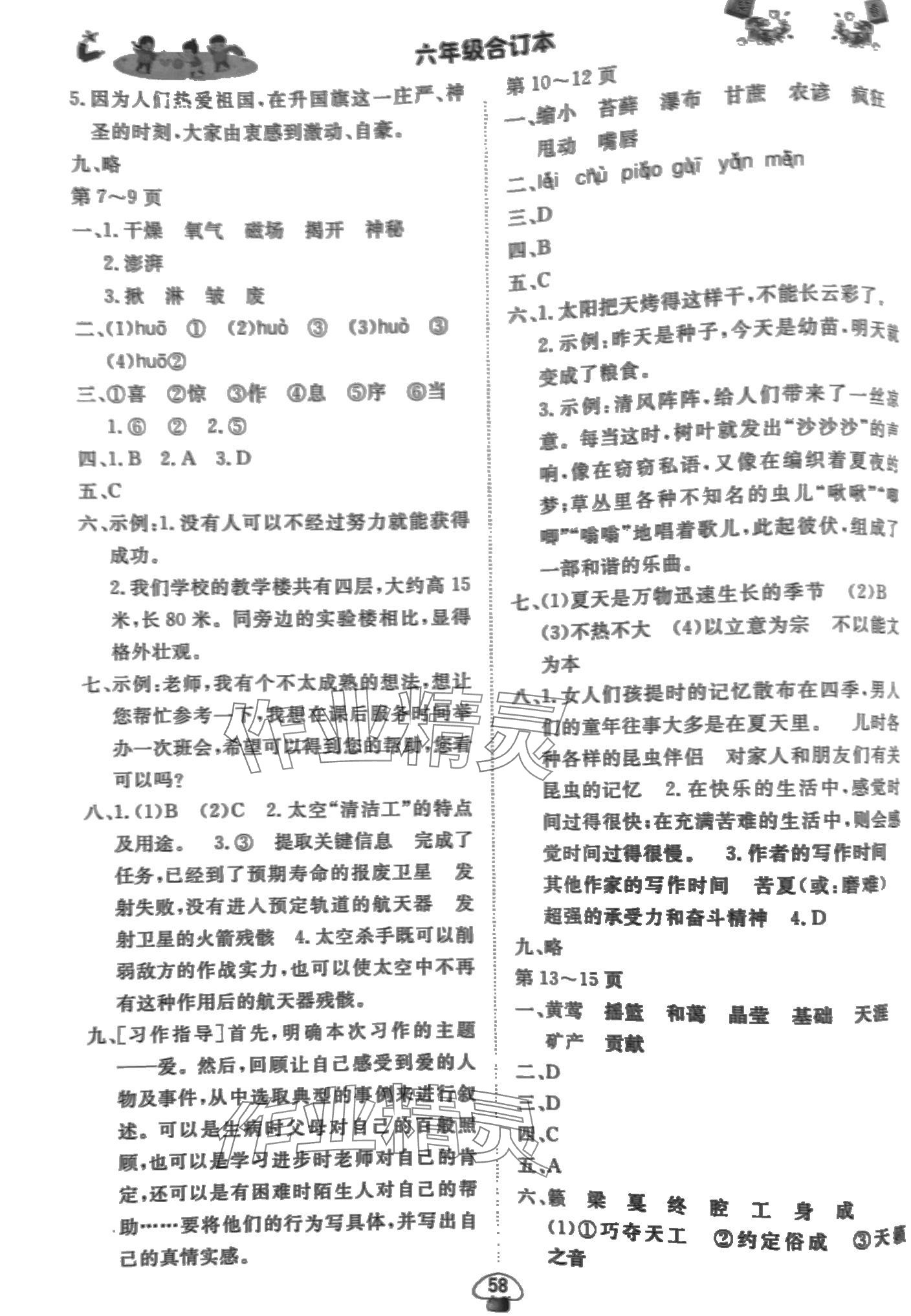 2024年假期生活指導(dǎo)江蘇鳳凰少年兒童出版社六年級合訂本 第2頁