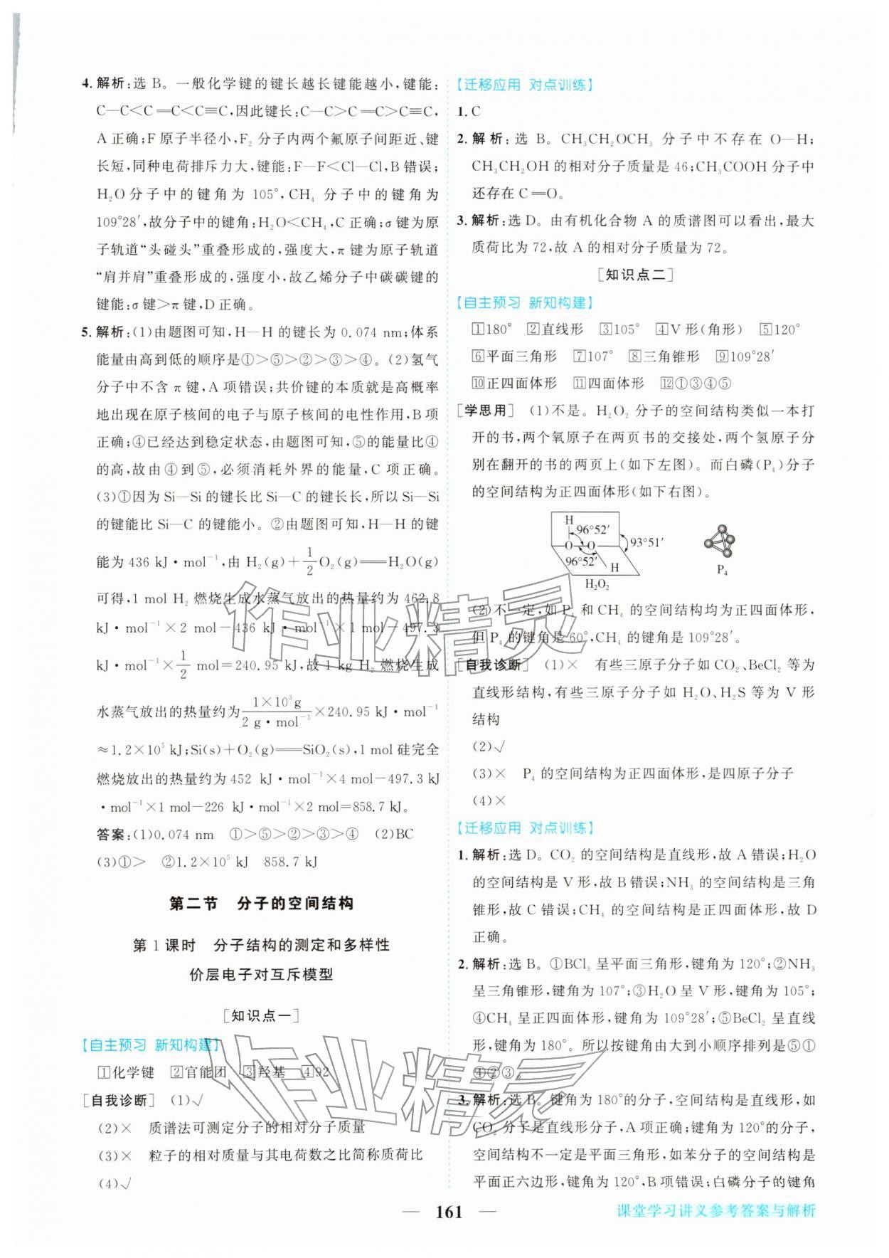 2026年新坐标同步练习高中化学选择性必修2人教版青海专版&nbsp;第13页