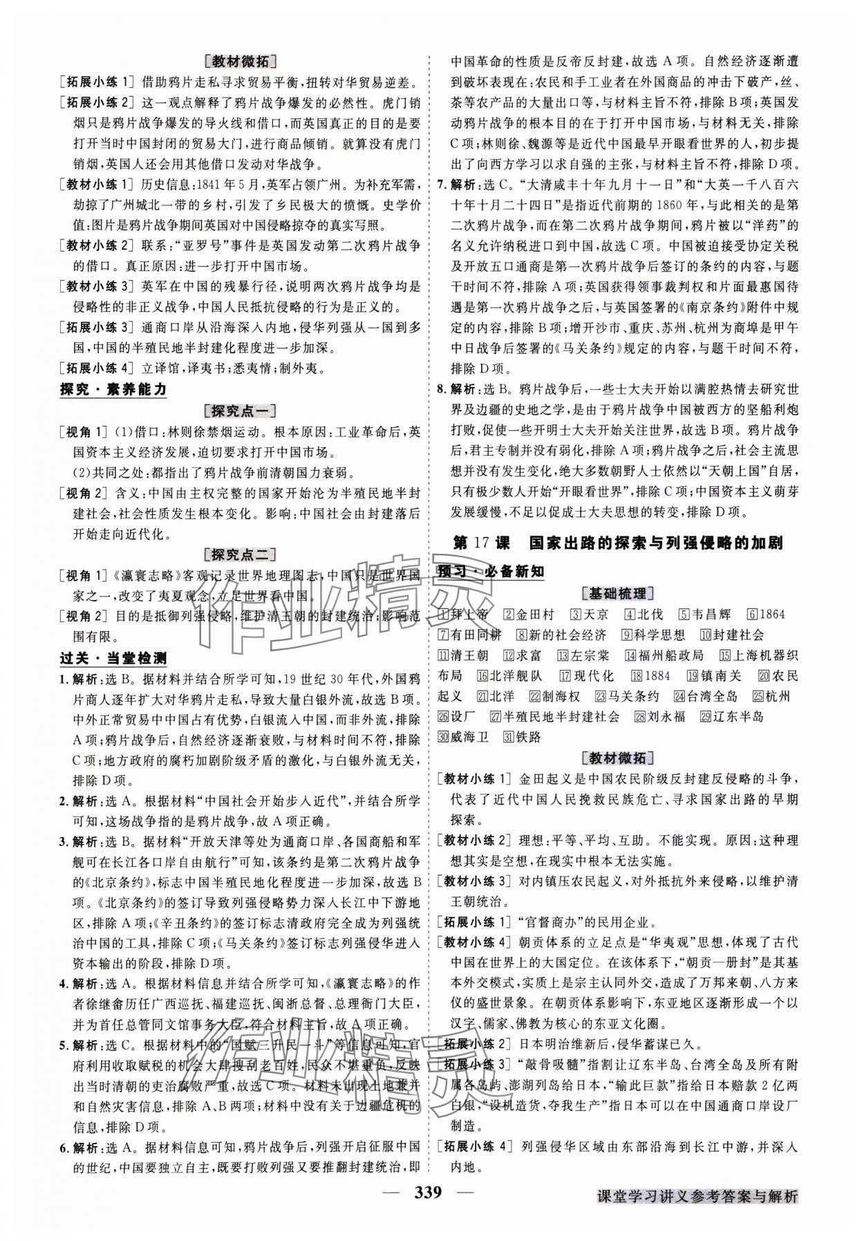 2023年高中同步創(chuàng)新課堂優(yōu)化方案高中歷史必修上冊人教版 參考答案第14頁