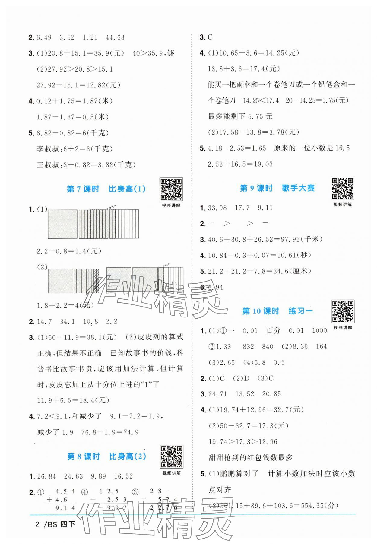 2025年阳光同学课时提优训练四年级数学下册北师大版 第2页