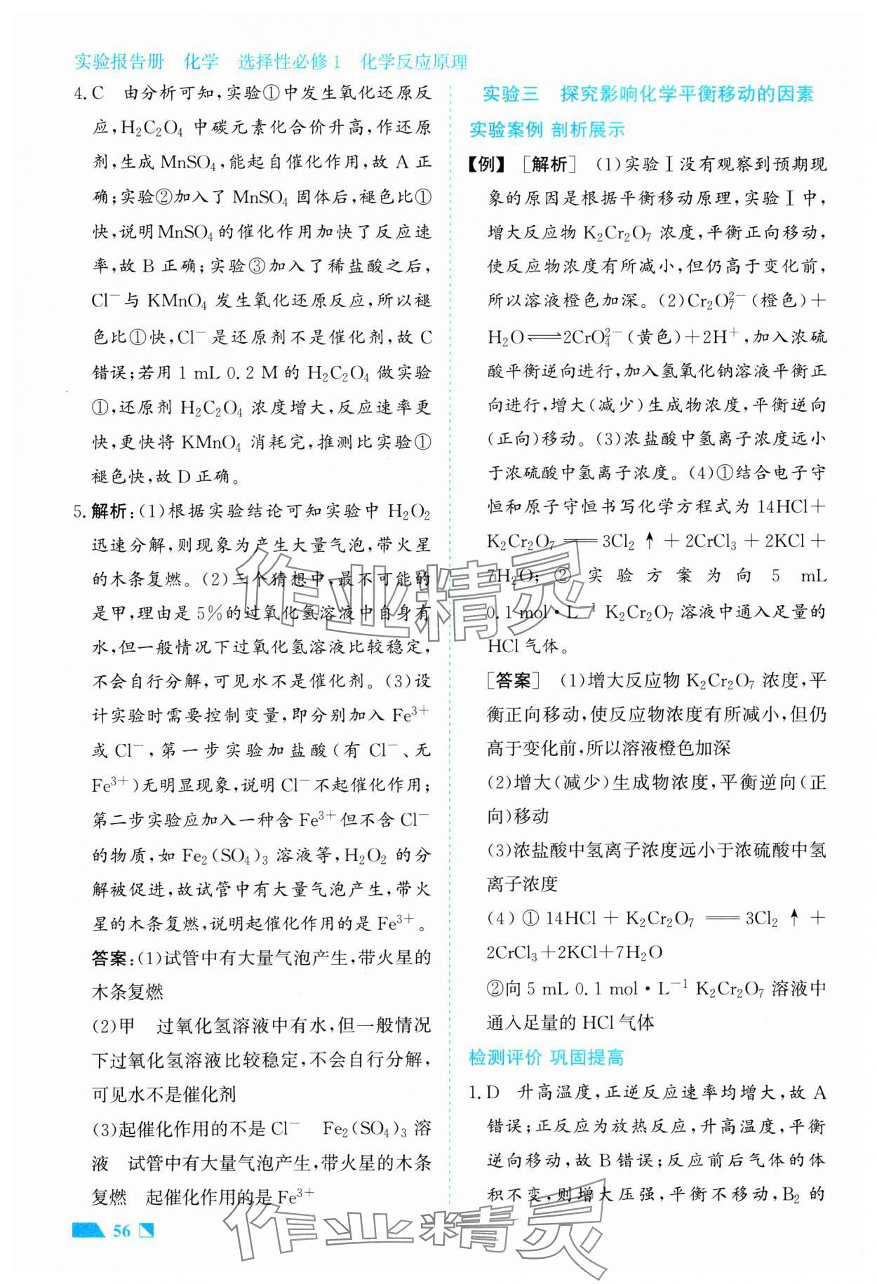 2024年實驗報告冊高中化學(xué)選擇性必修1化學(xué)反應(yīng)原理 參考答案第3頁